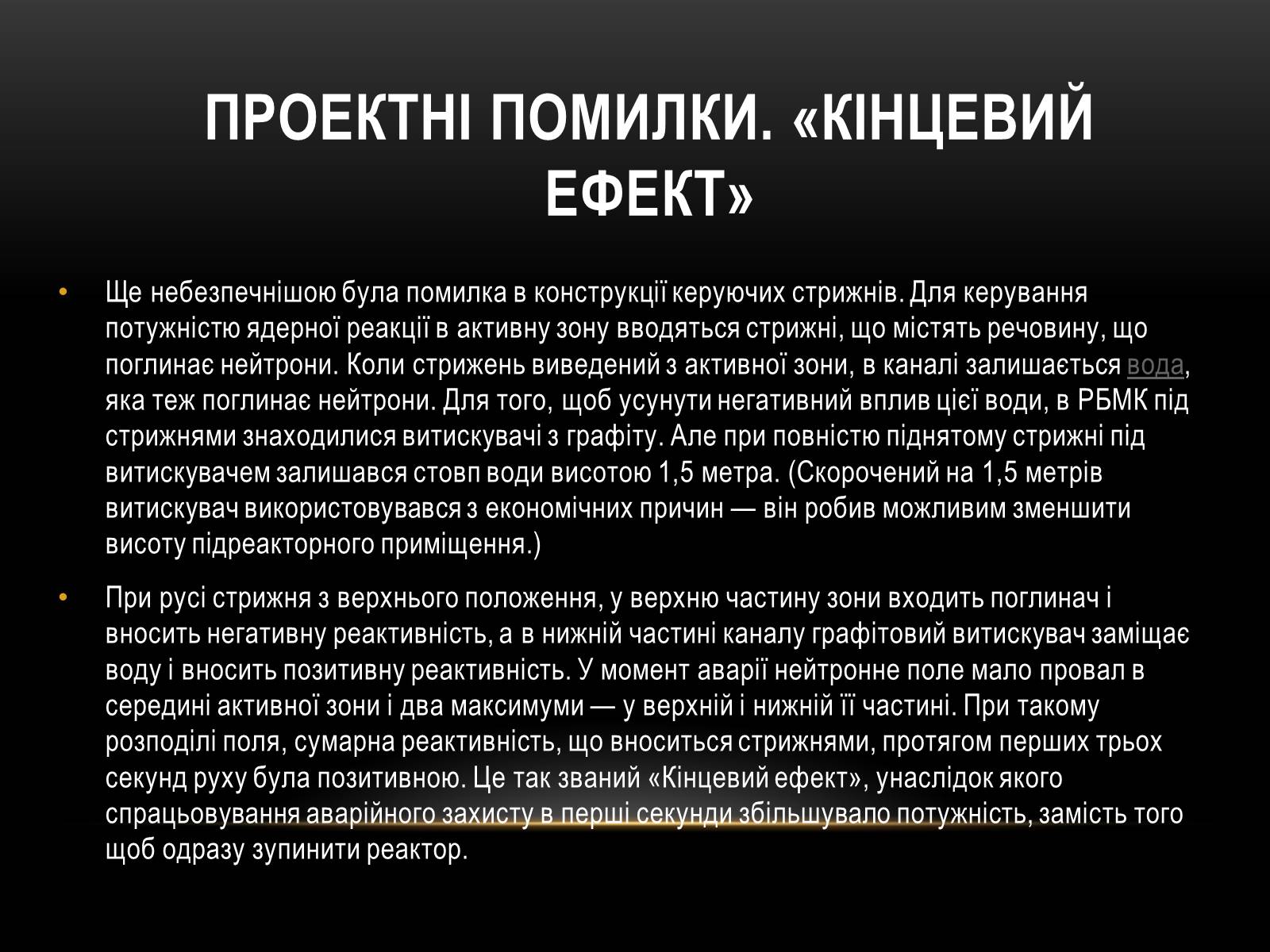 Презентація на тему «Чорно?бильська катастро?фа» - Слайд #17 Презентація на тему «Чорно?бильська катастро?фа» - Слайд #17
