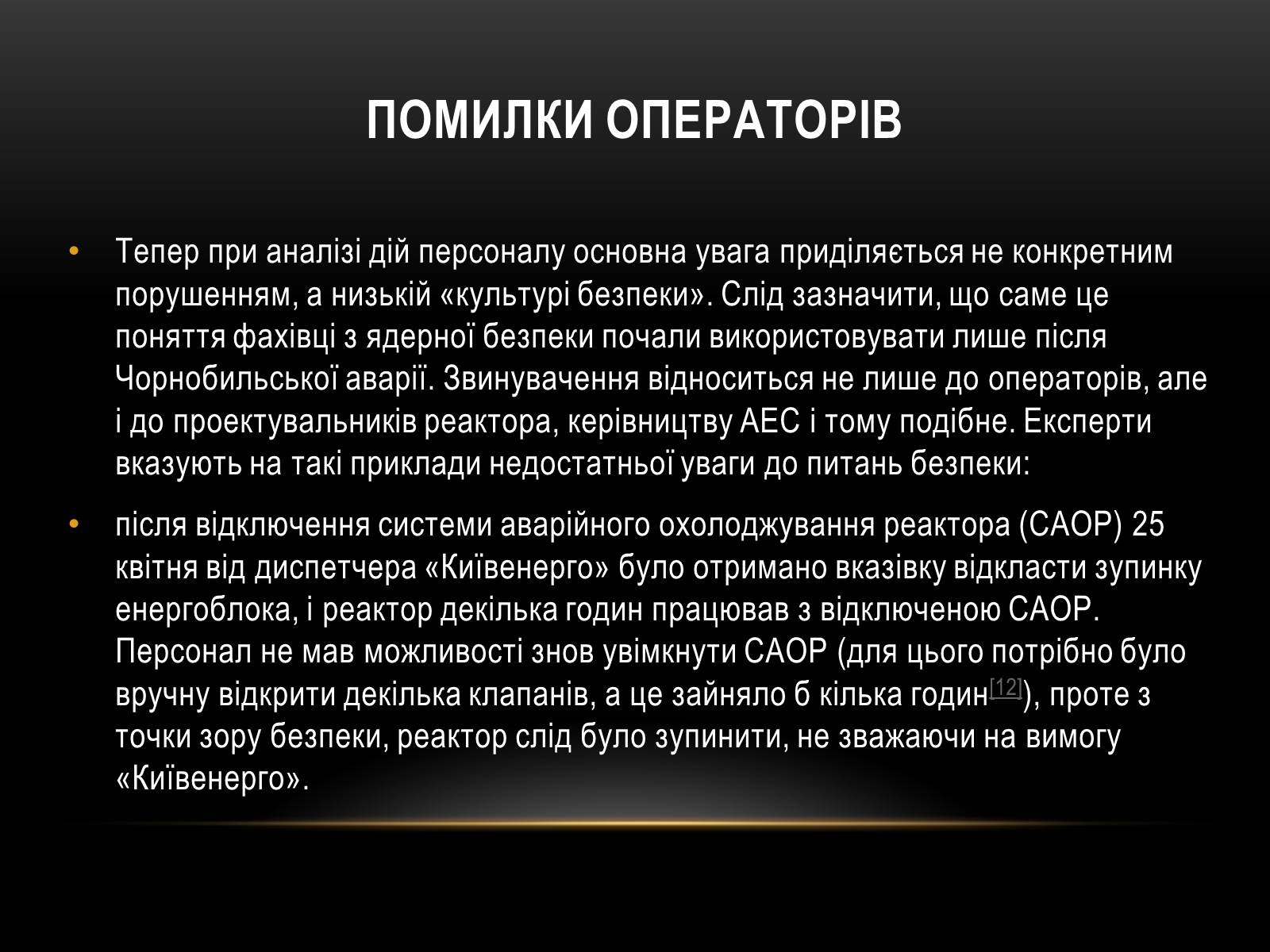Презентація на тему «Чорно?бильська катастро?фа» - Слайд #20 Презентація на тему «Чорно?бильська катастро?фа» - Слайд #20