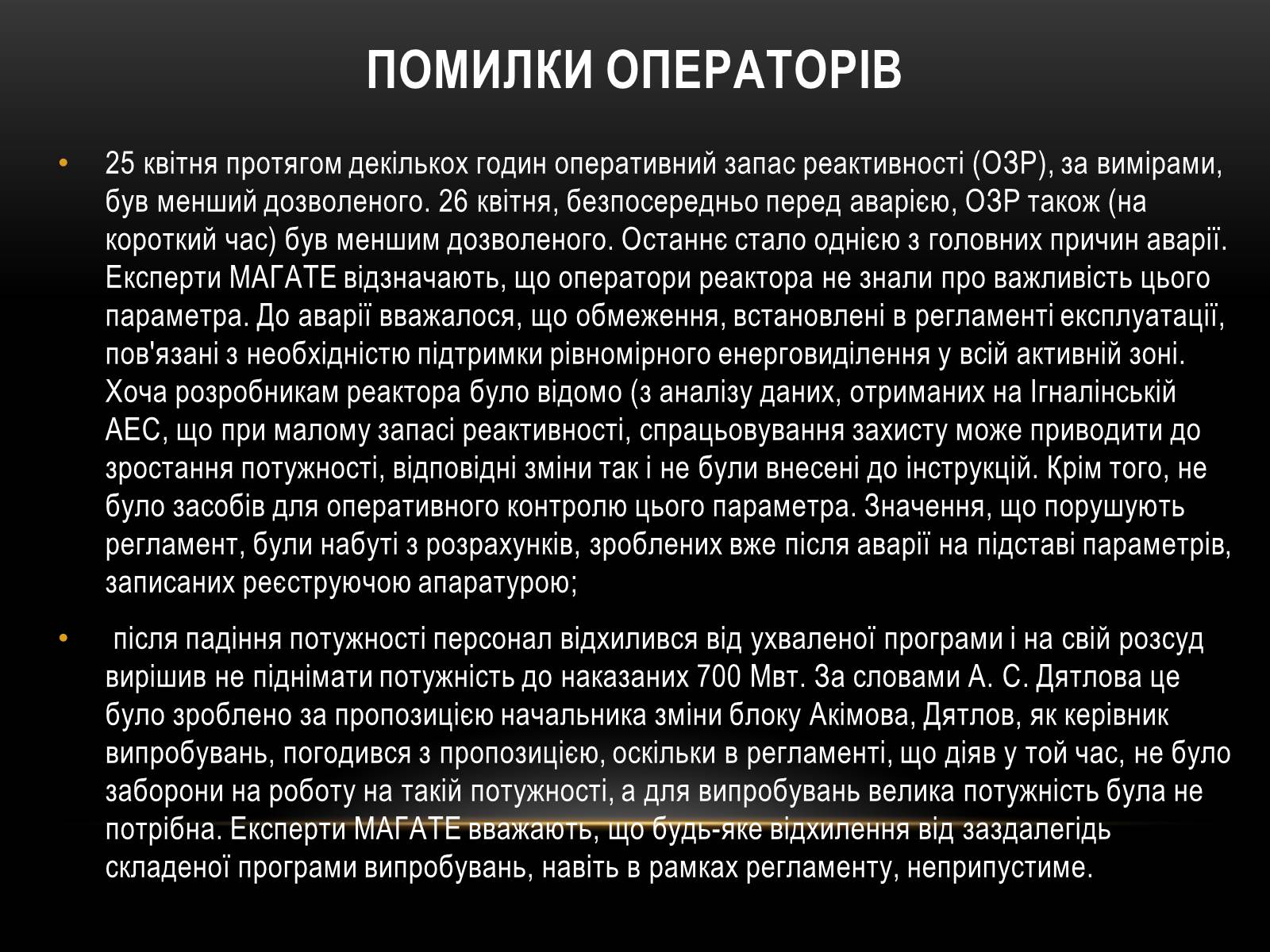 Презентація на тему «Чорно?бильська катастро?фа» - Слайд #21 Презентація на тему «Чорно?бильська катастро?фа» - Слайд #21