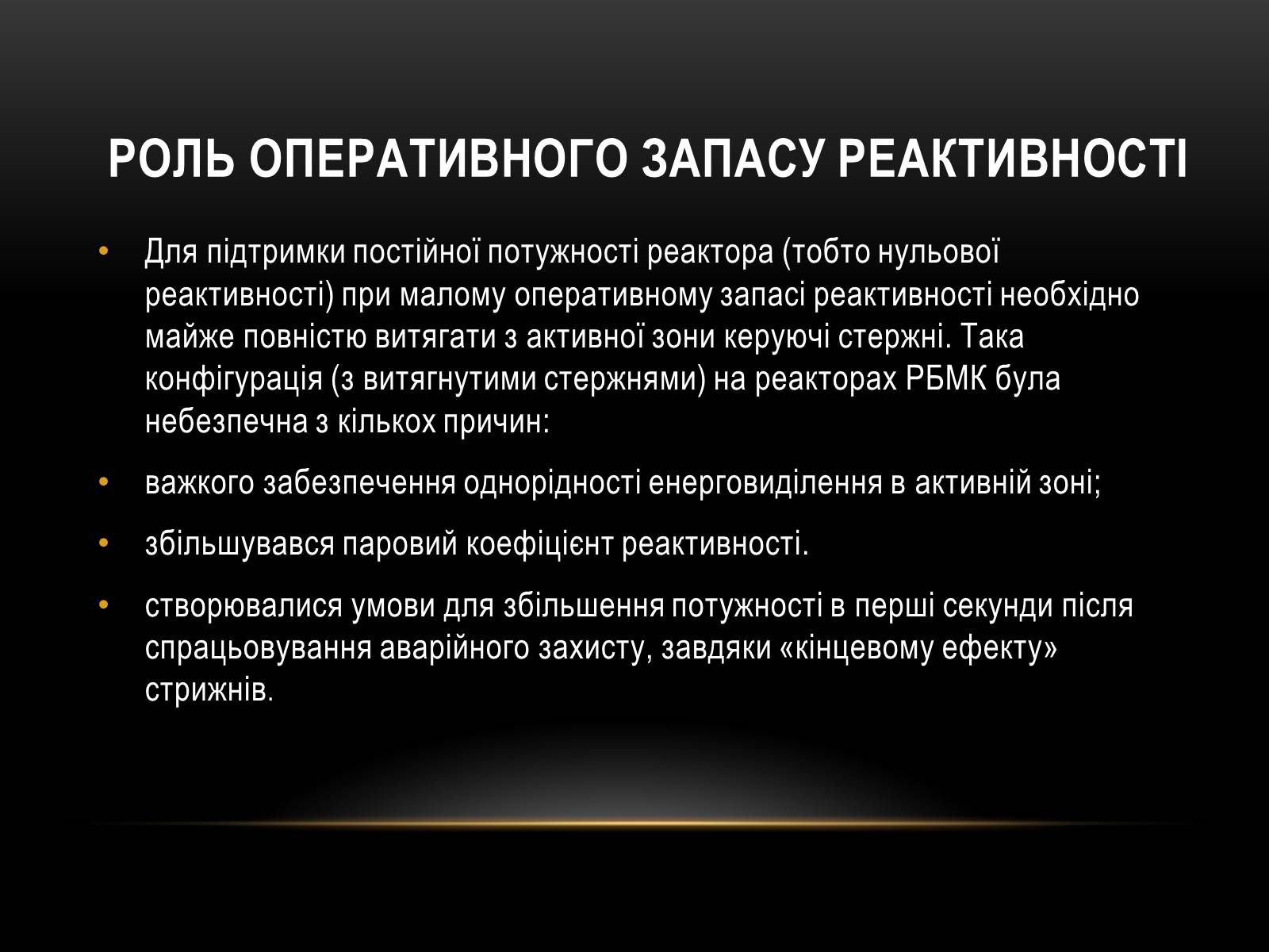 Презентація на тему «Чорно?бильська катастро?фа» - Слайд #22 Презентація на тему «Чорно?бильська катастро?фа» - Слайд #22