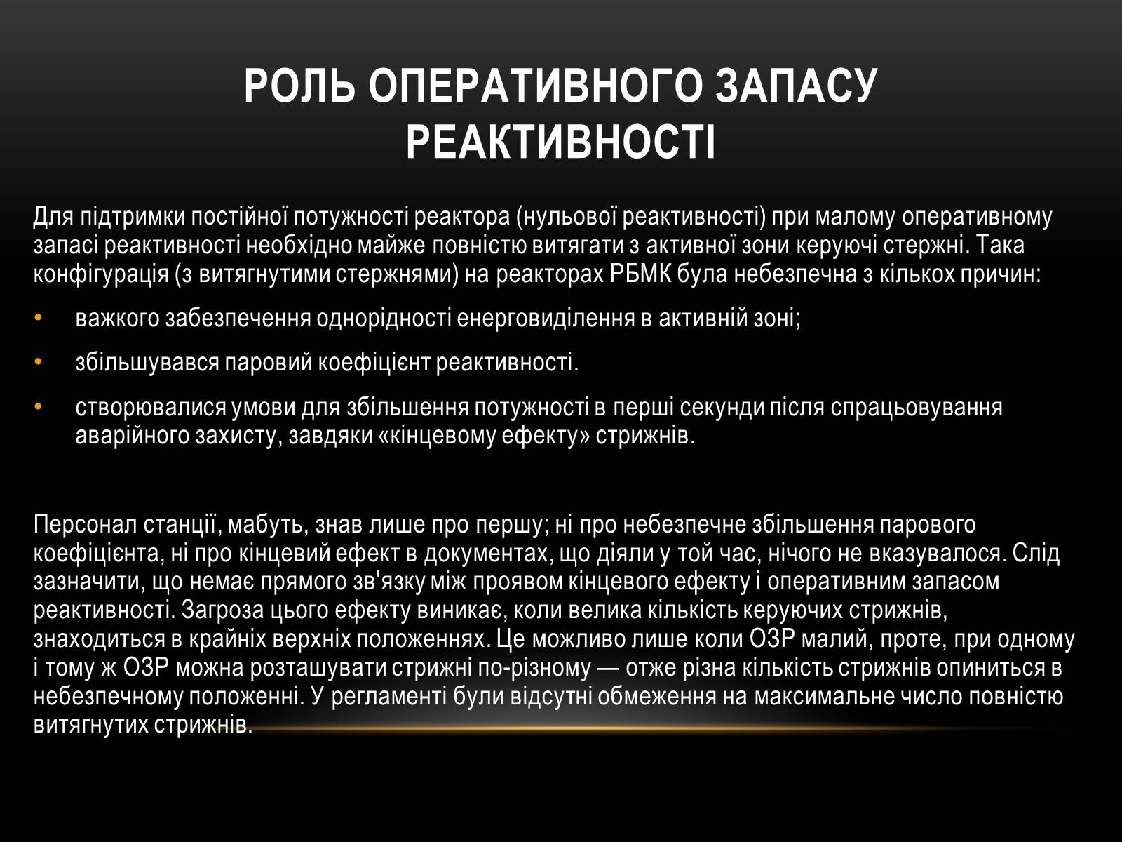 Презентація на тему «Чорно?бильська катастро?фа» - Слайд #24 Презентація на тему «Чорно?бильська катастро?фа» - Слайд #24