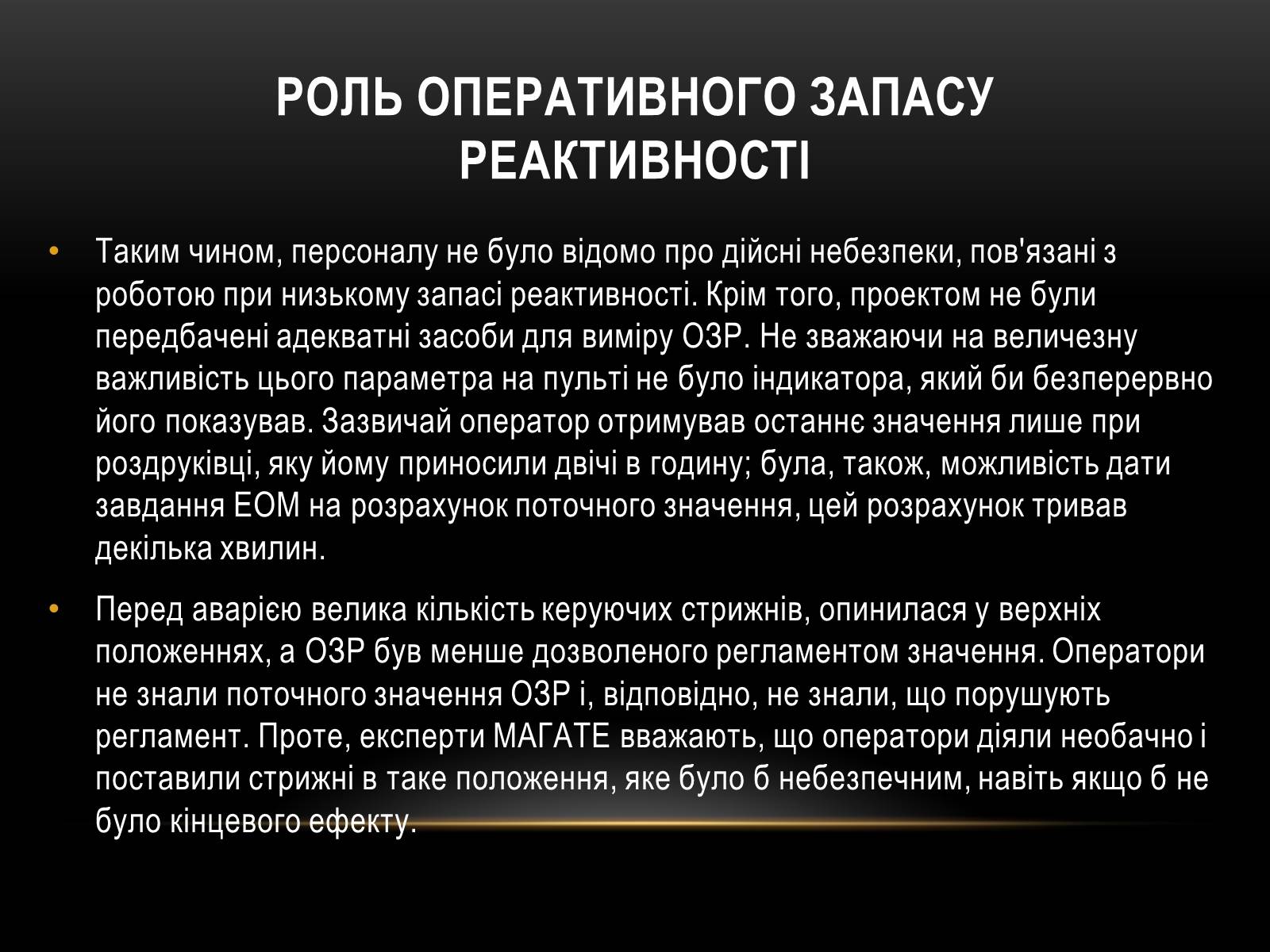 Презентація на тему «Чорно?бильська катастро?фа» - Слайд #25 Презентація на тему «Чорно?бильська катастро?фа» - Слайд #25