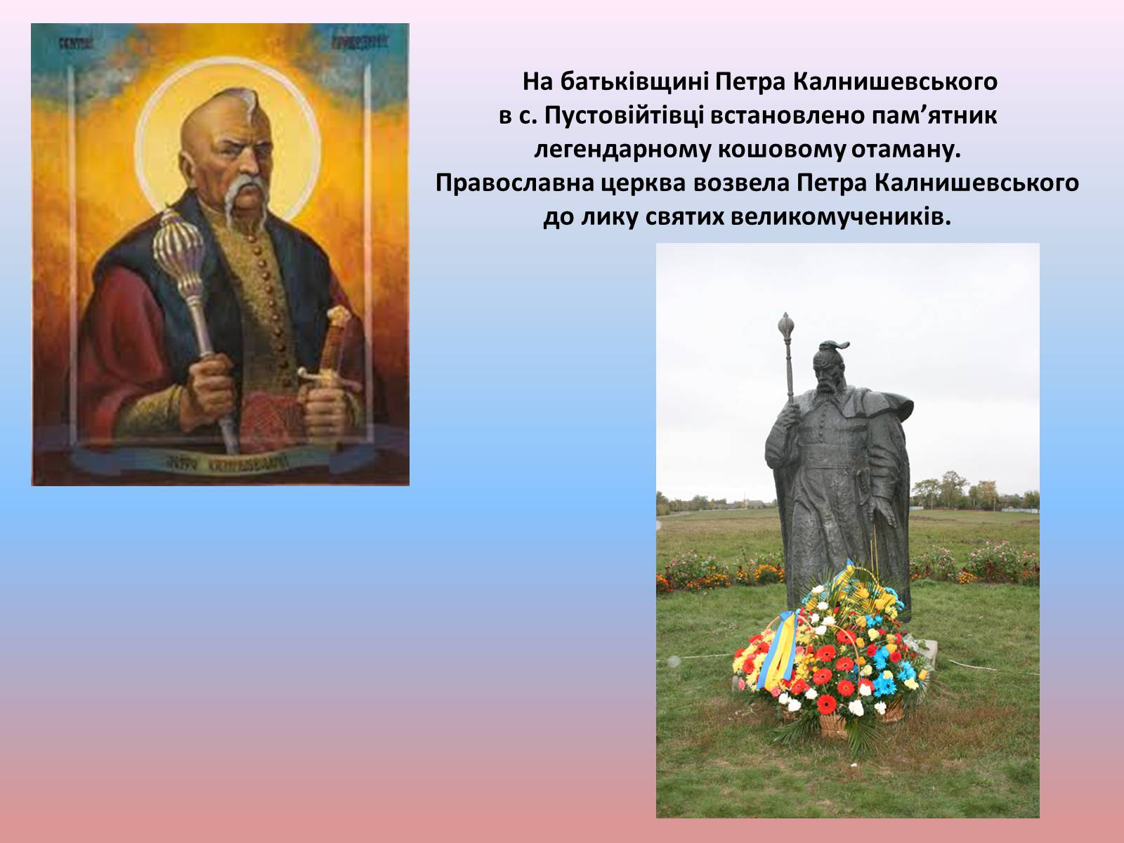 Презентація на тему «Незламна душа останнього кошового отамана Запорозької Січі» - Слайд #10 Презентація на тему «Незламна душа останнього кошового отамана Запорозької Січі» - Слайд #10