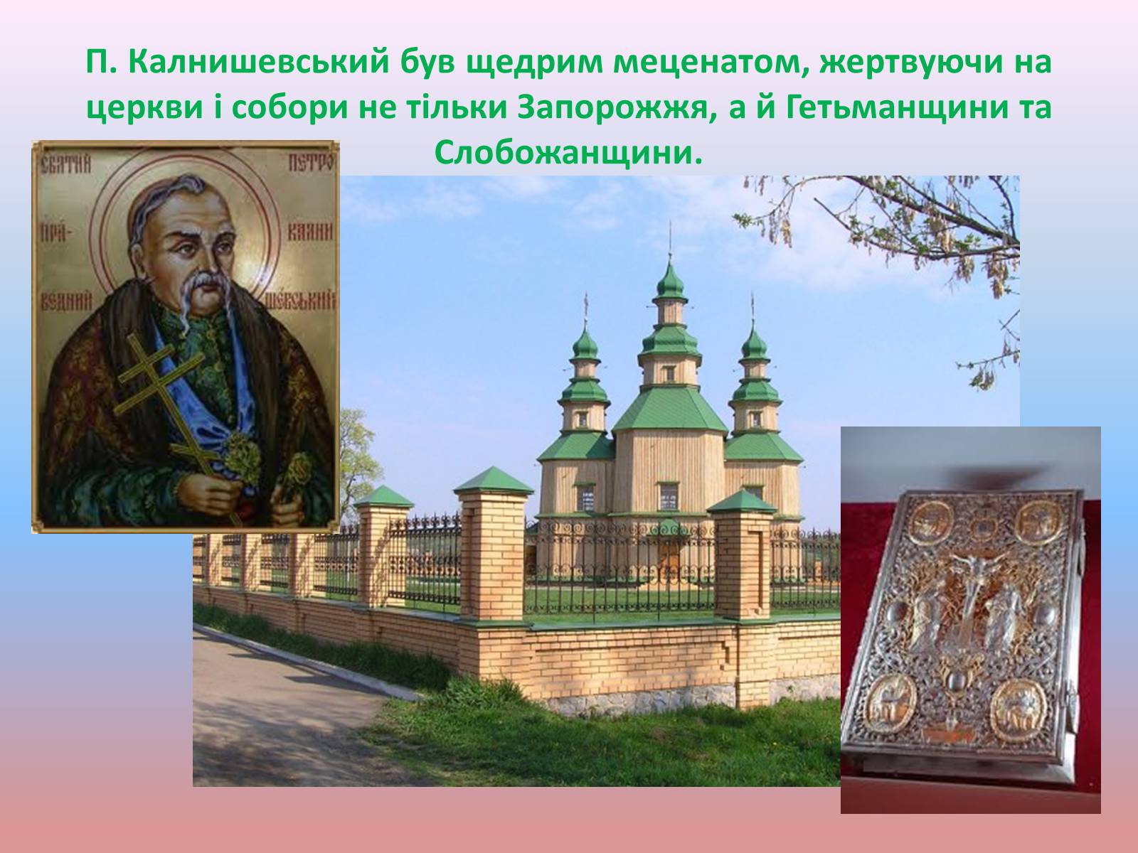 Презентація на тему «Незламна душа останнього кошового отамана Запорозької Січі» - Слайд #5 Презентація на тему «Незламна душа останнього кошового отамана Запорозької Січі» - Слайд #5