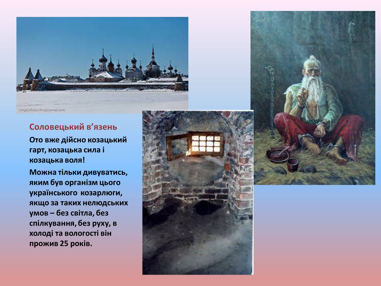Презентація на тему «Незламна душа останнього кошового отамана Запорозької Січі» - Слайд #8 Презентація на тему «Незламна душа останнього кошового отамана Запорозької Січі» - Слайд #8