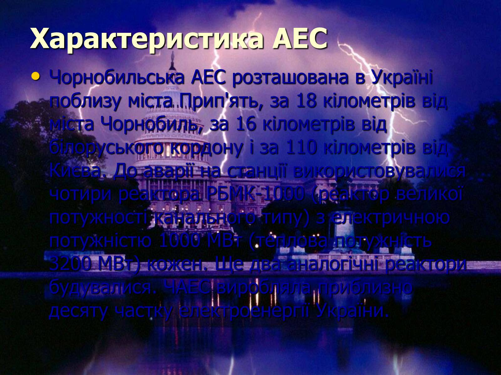 Презентація на тему «Чорнобиль» (варіант 7) - Слайд #11 Презентація на тему «Чорнобиль» (варіант 7) - Слайд #11