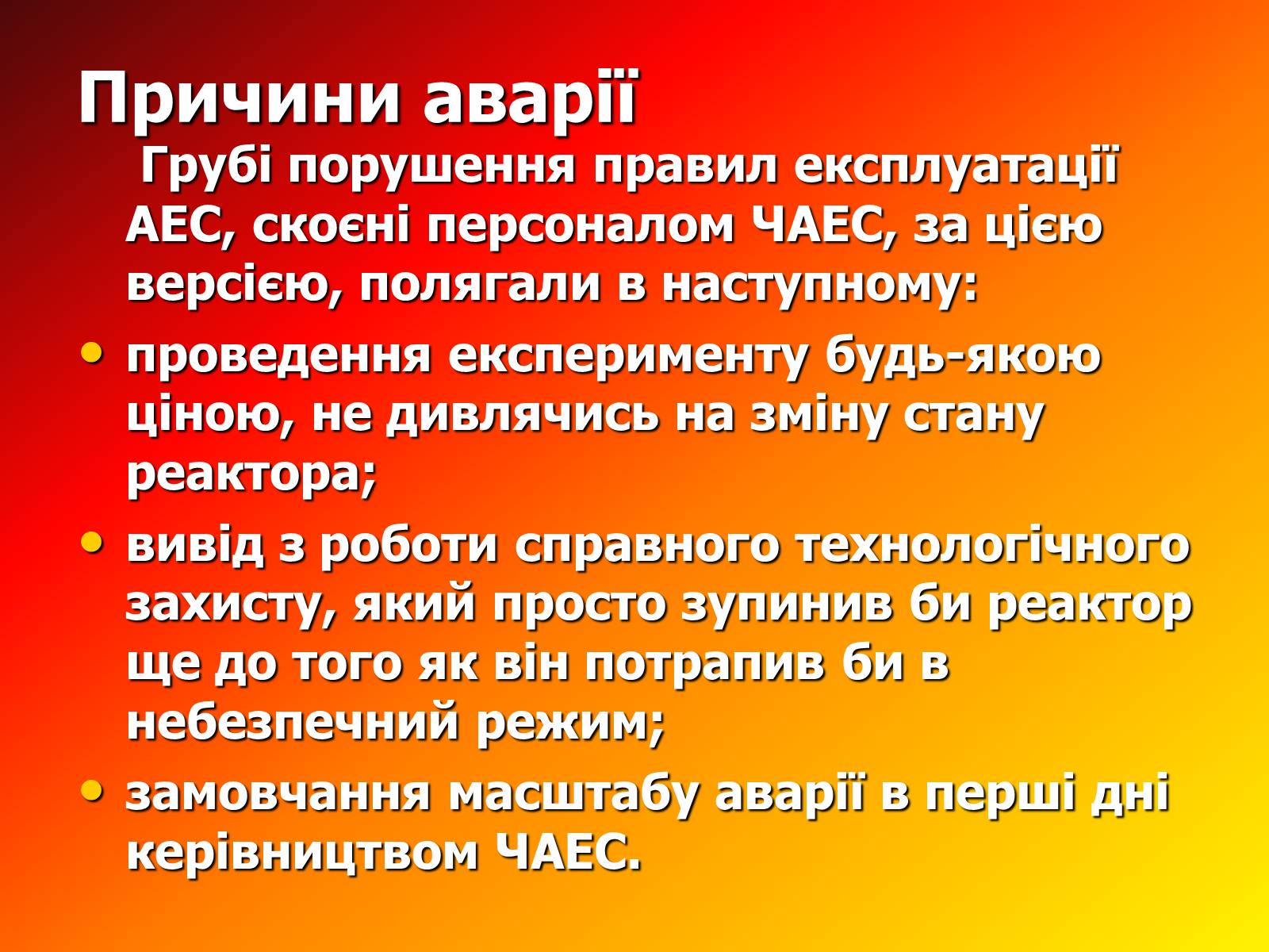 Презентація на тему «Чорнобиль» (варіант 7) - Слайд #14 Презентація на тему «Чорнобиль» (варіант 7) - Слайд #14