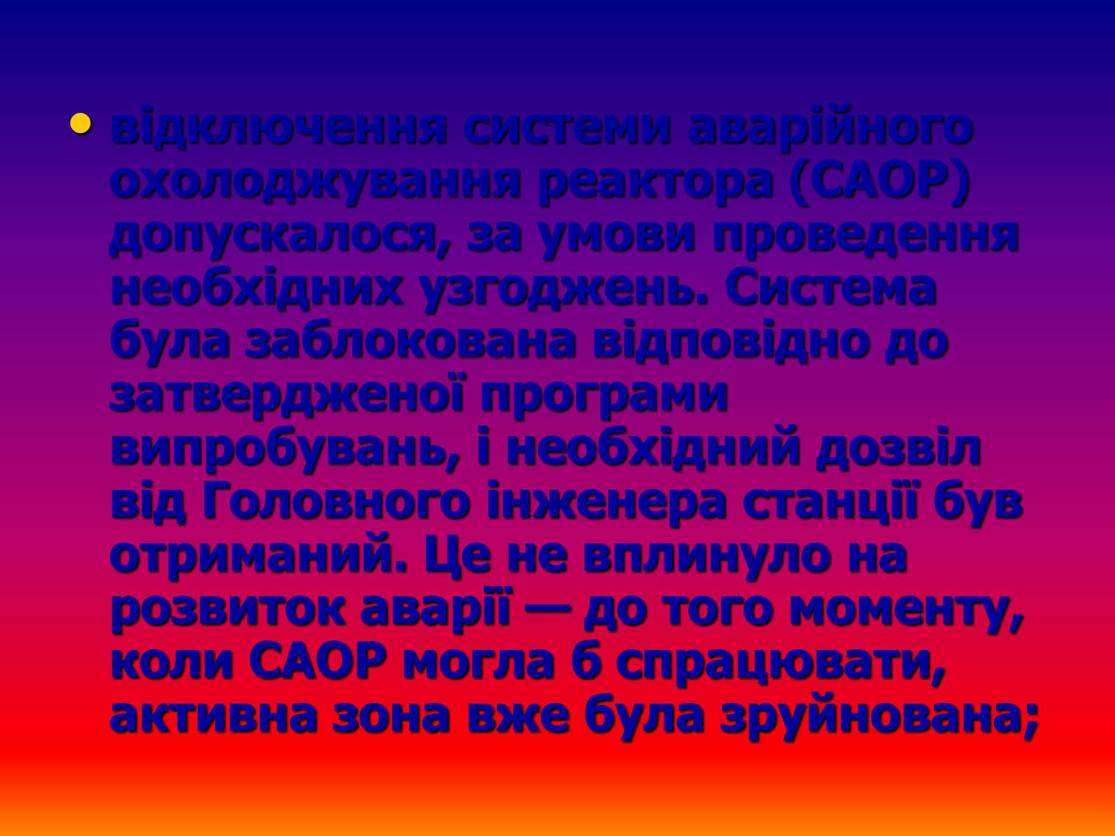 Презентація на тему «Чорнобиль» (варіант 7) - Слайд #17 Презентація на тему «Чорнобиль» (варіант 7) - Слайд #17