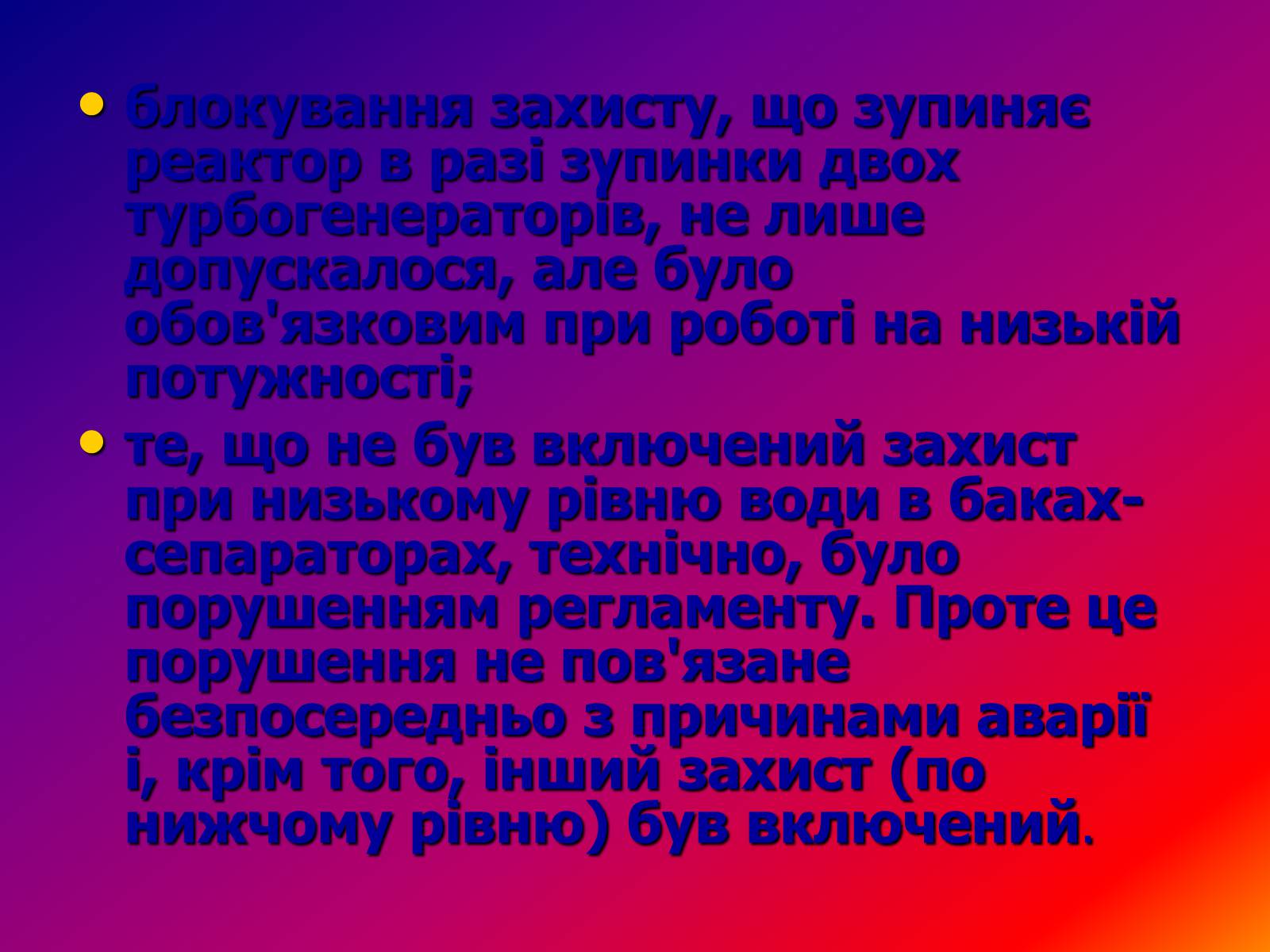 Презентація на тему «Чорнобиль» (варіант 7) - Слайд #18 Презентація на тему «Чорнобиль» (варіант 7) - Слайд #18