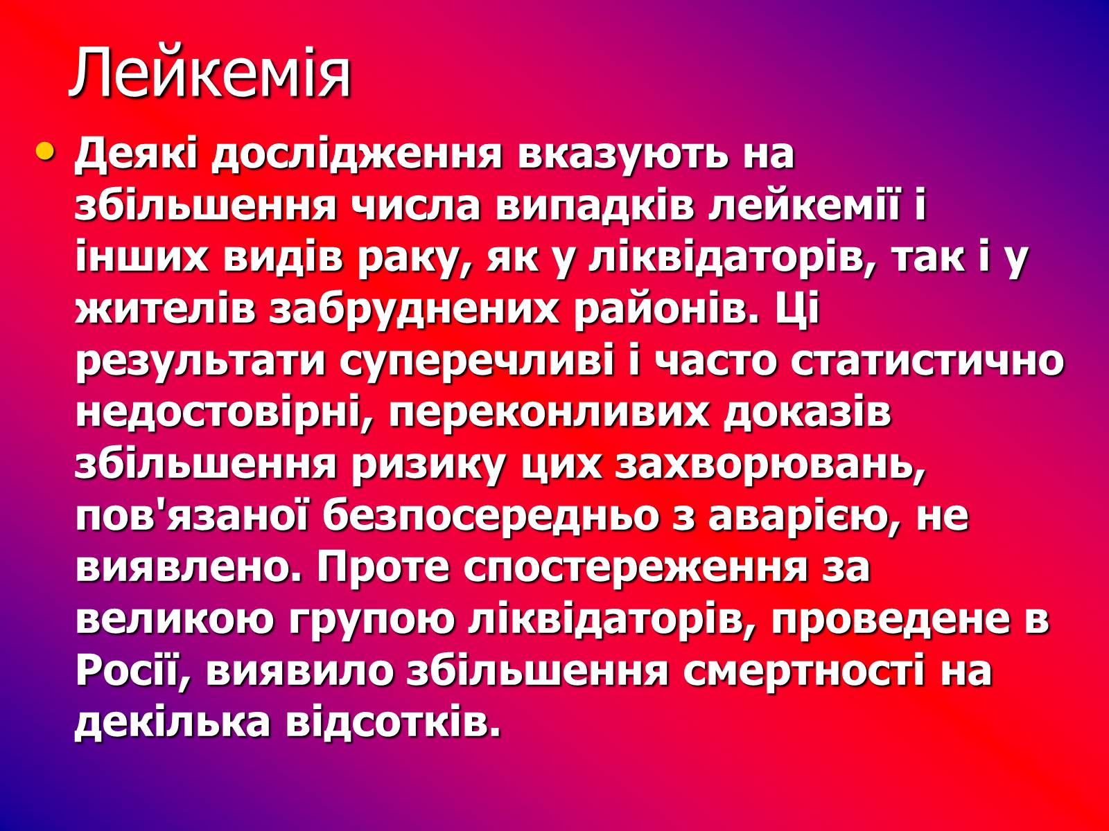 Презентація на тему «Чорнобиль» (варіант 7) - Слайд #26 Презентація на тему «Чорнобиль» (варіант 7) - Слайд #26