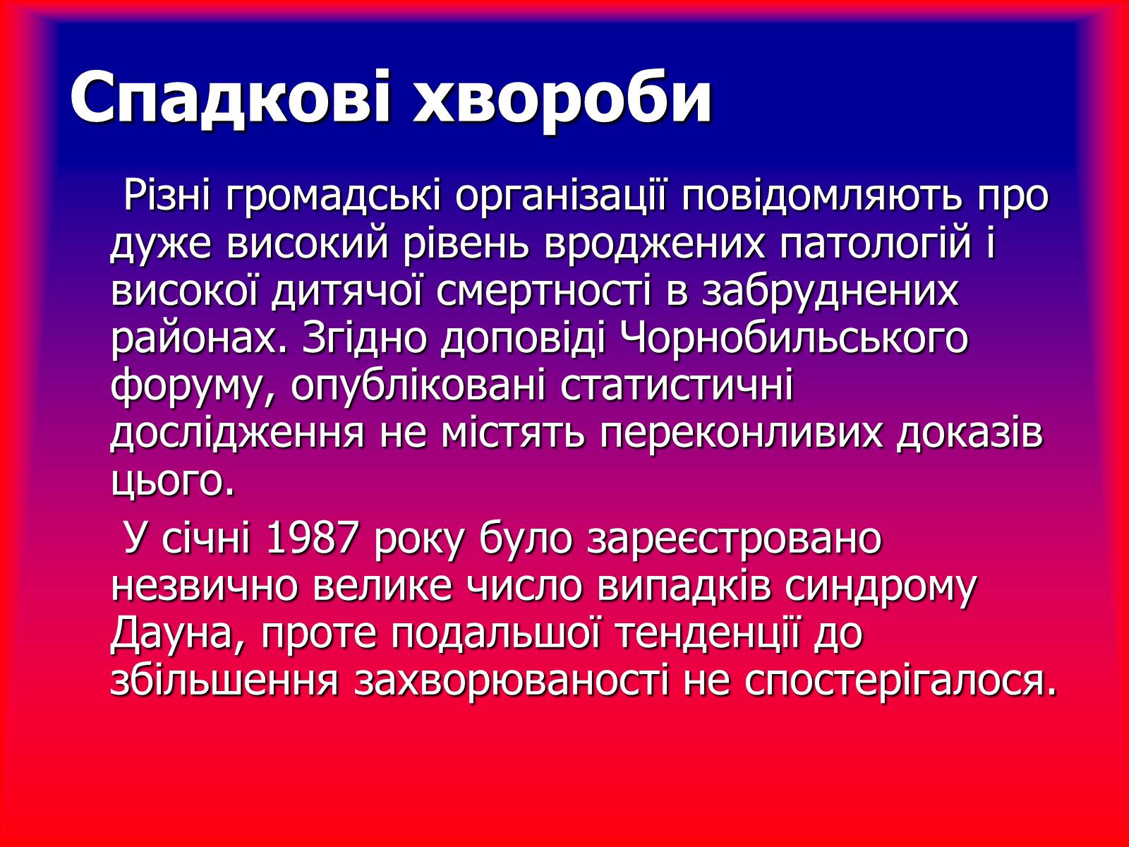 Презентація на тему «Чорнобиль» (варіант 7) - Слайд #27 Презентація на тему «Чорнобиль» (варіант 7) - Слайд #27