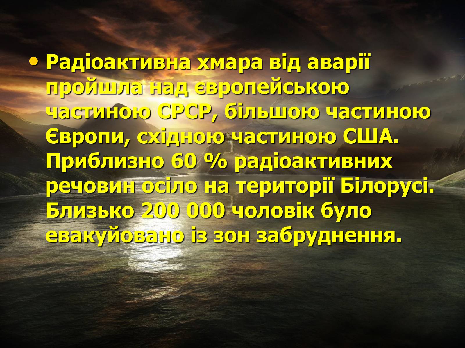 Презентація на тему «Чорнобиль» (варіант 7) - Слайд #9 Презентація на тему «Чорнобиль» (варіант 7) - Слайд #9