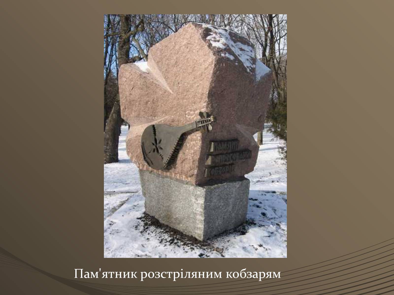 Презентація на тему «Період Розстріляного Відродження» - Слайд #13 Презентація на тему «Період Розстріляного Відродження» - Слайд #13