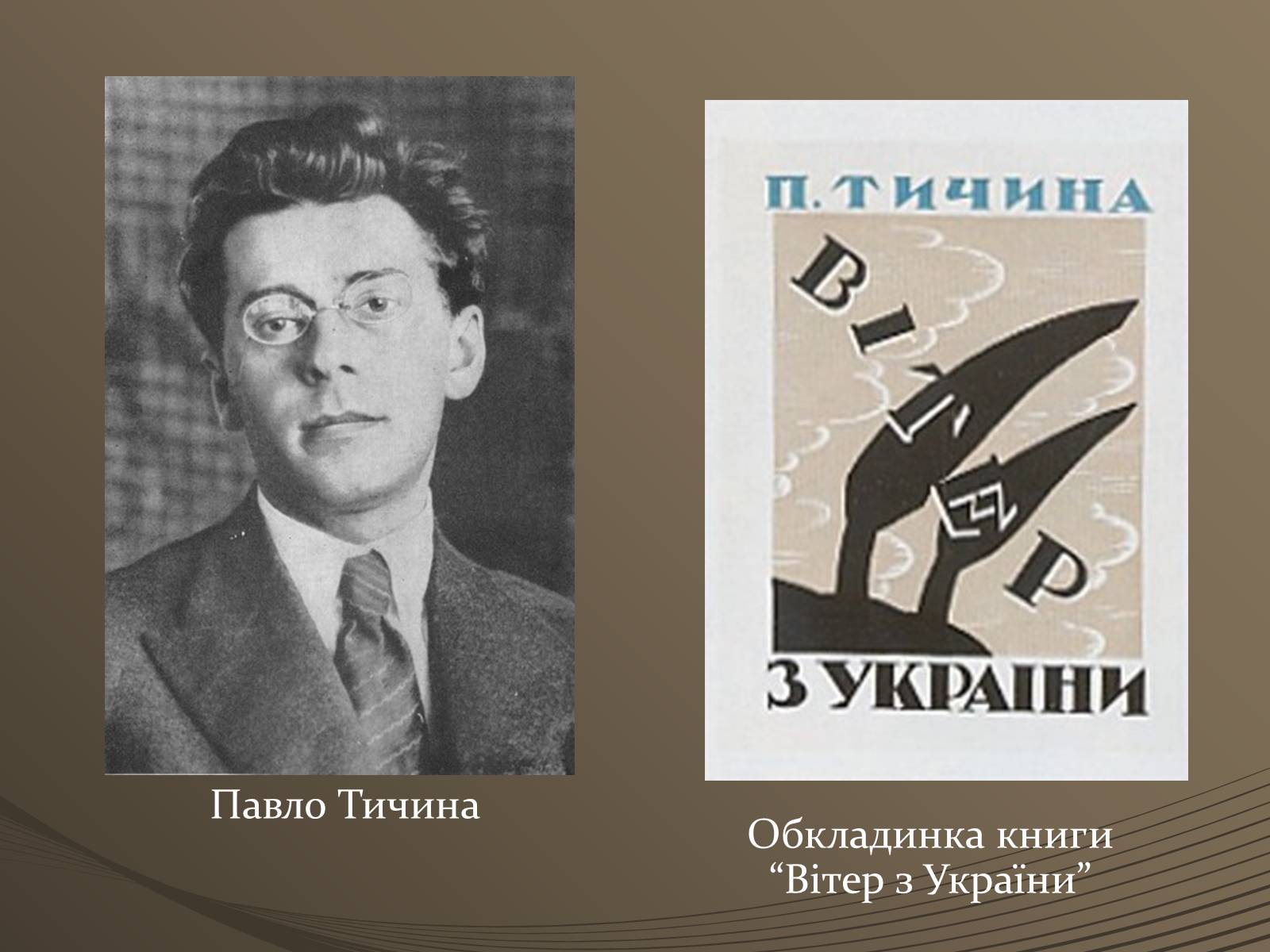 Презентація на тему «Період Розстріляного Відродження» - Слайд #9 Презентація на тему «Період Розстріляного Відродження» - Слайд #9