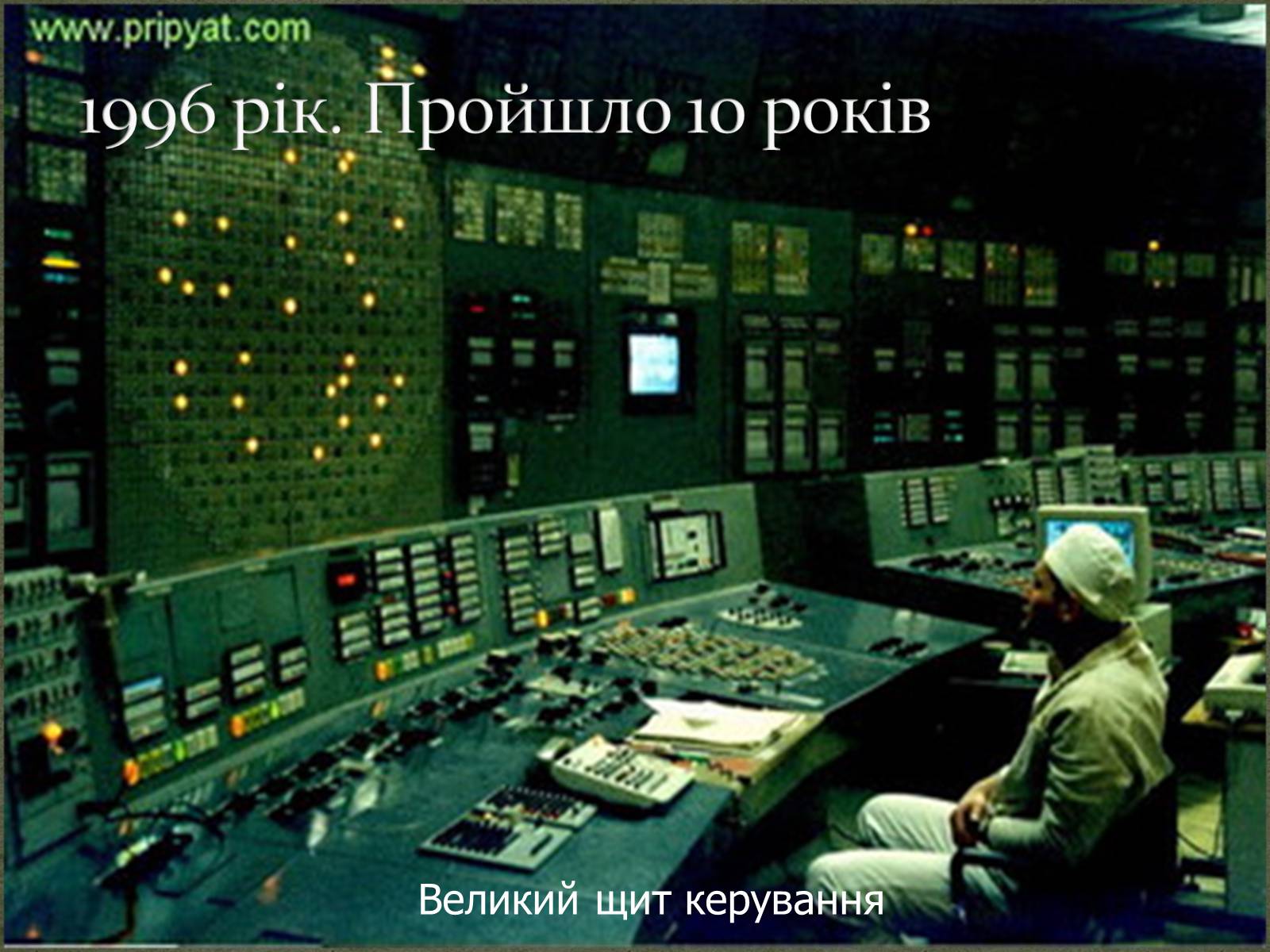 Презентація на тему «Чорнобиль» (варіант 3) - Слайд #21 Презентація на тему «Чорнобиль» (варіант 3) - Слайд #21