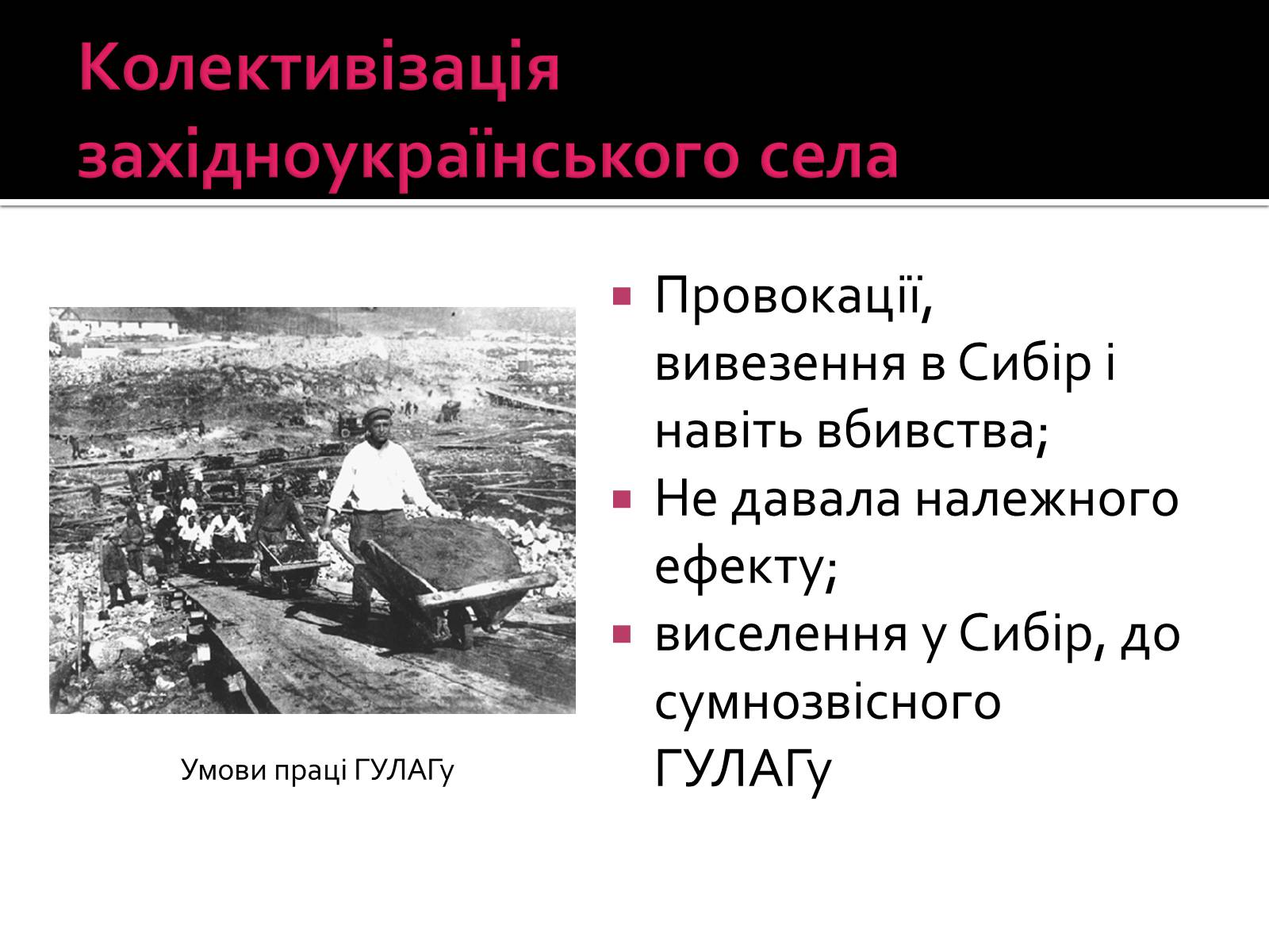 Презентація на тему «Радянізація Західної України 1945 – 50-ті рр» - Слайд #6 Презентація на тему «Радянізація Західної України 1945 – 50-ті рр» - Слайд #6
