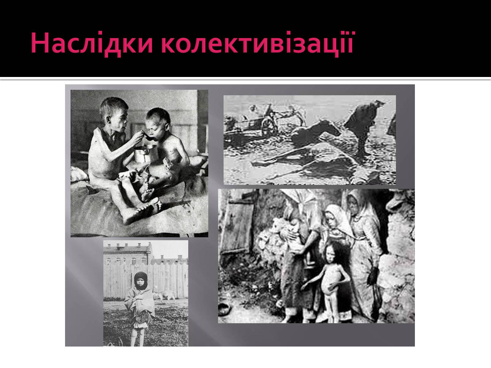 Презентація на тему «Радянізація Західної України 1945 – 50-ті рр» - Слайд #7 Презентація на тему «Радянізація Західної України 1945 – 50-ті рр» - Слайд #7