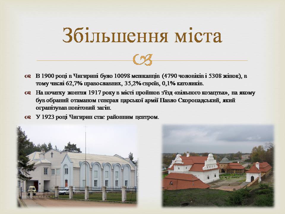 Презентація на тему «Гетьманські столиці України» (варіант 8) - Слайд #11 Презентація на тему «Гетьманські столиці України» (варіант 8) - Слайд #11