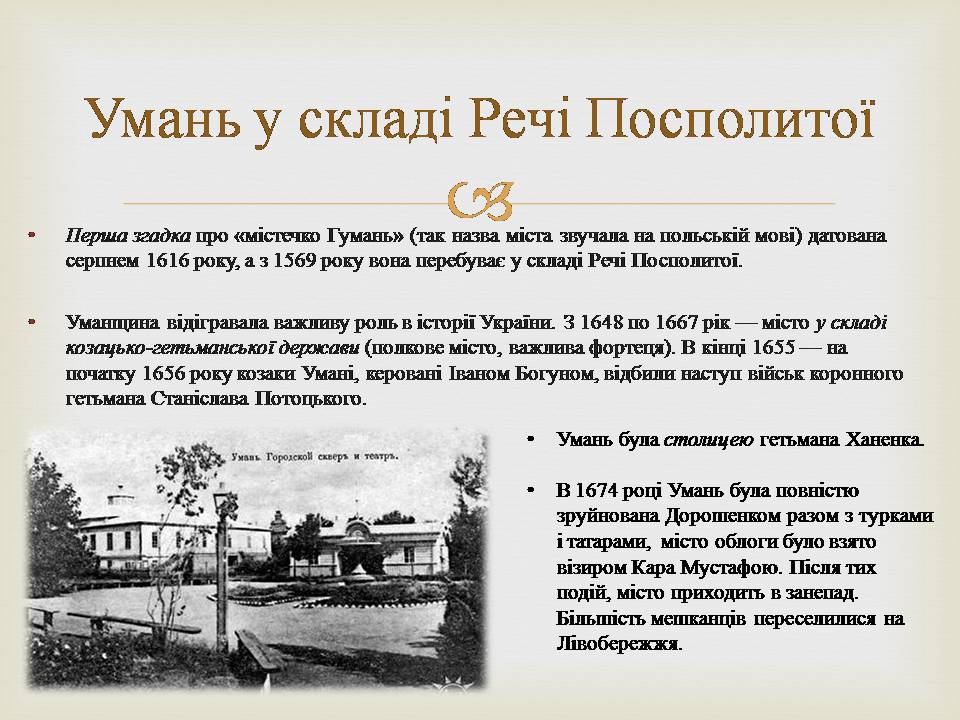 Презентація на тему «Гетьманські столиці України» (варіант 8) - Слайд #3 Презентація на тему «Гетьманські столиці України» (варіант 8) - Слайд #3