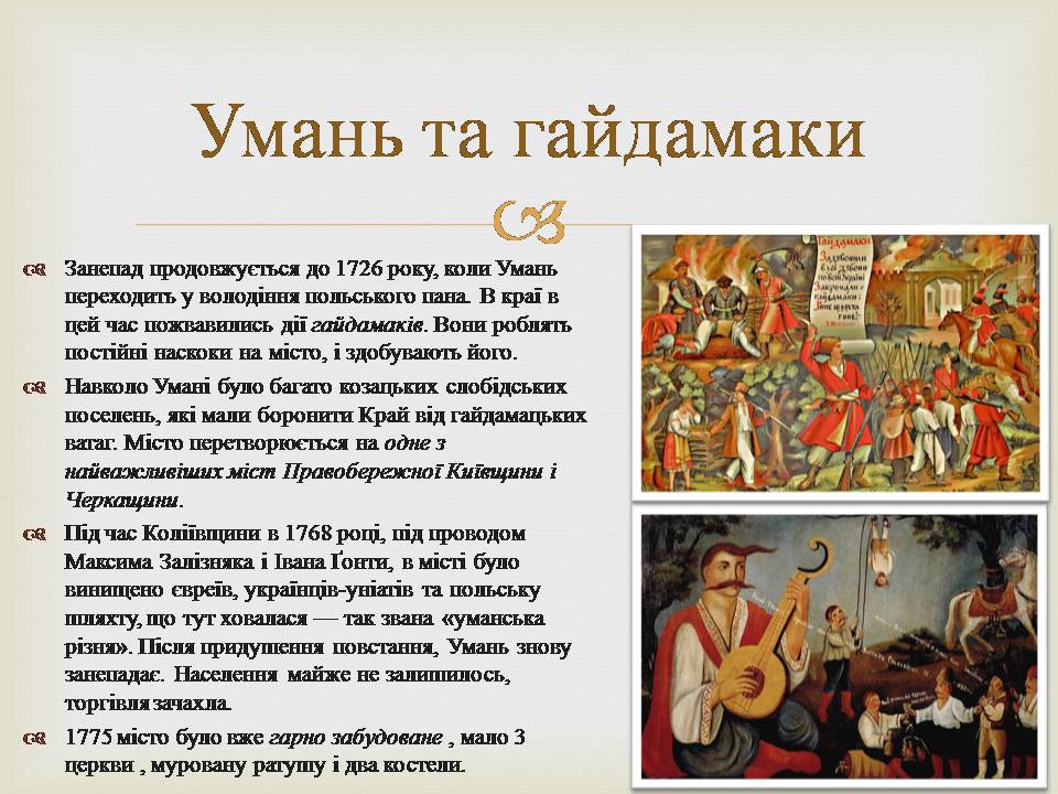 Презентація на тему «Гетьманські столиці України» (варіант 8) - Слайд #4 Презентація на тему «Гетьманські столиці України» (варіант 8) - Слайд #4