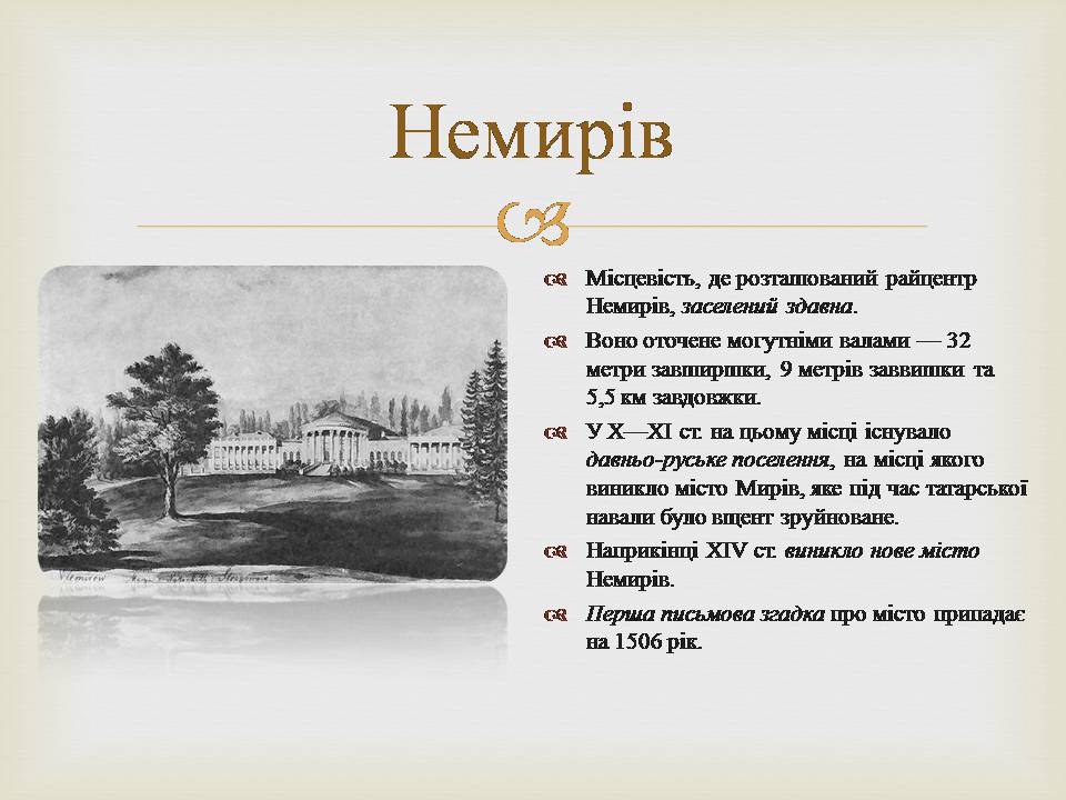 Презентація на тему «Гетьманські столиці України» (варіант 8) - Слайд #6 Презентація на тему «Гетьманські столиці України» (варіант 8) - Слайд #6