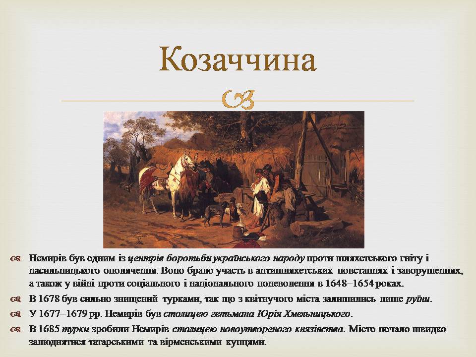 Презентація на тему «Гетьманські столиці України» (варіант 8) - Слайд #7 Презентація на тему «Гетьманські столиці України» (варіант 8) - Слайд #7