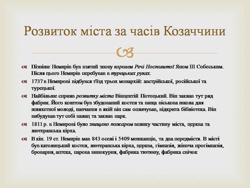 Презентація на тему «Гетьманські столиці України» (варіант 8) - Слайд #8 Презентація на тему «Гетьманські столиці України» (варіант 8) - Слайд #8