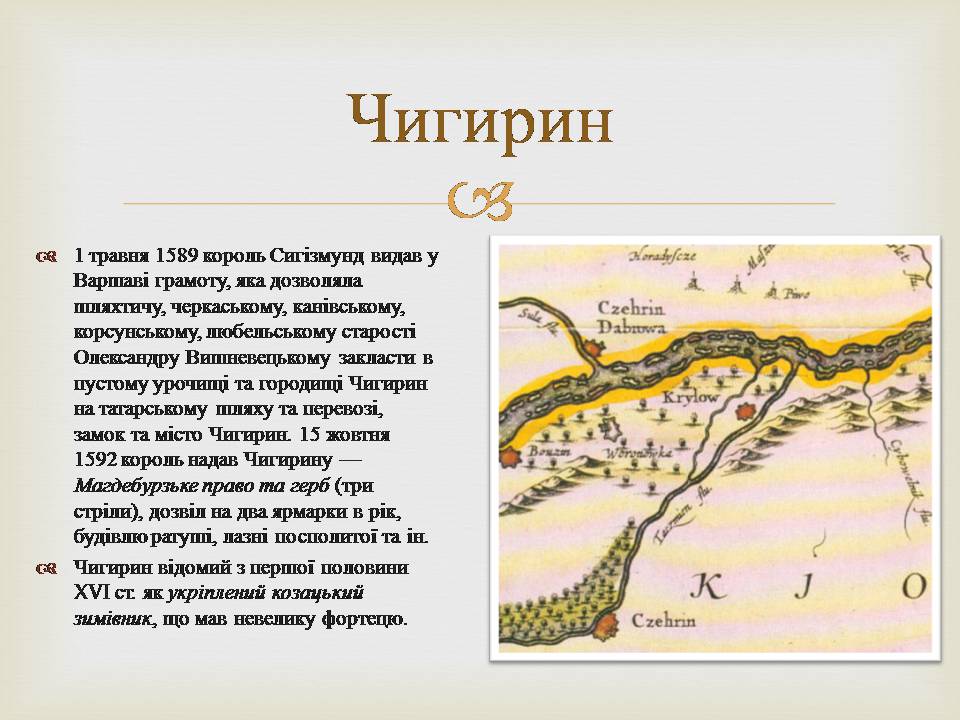 Презентація на тему «Гетьманські столиці України» (варіант 8) - Слайд #9 Презентація на тему «Гетьманські столиці України» (варіант 8) - Слайд #9