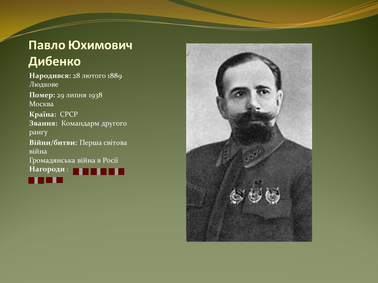 Презентація на тему «Історичний портрет Нестора Махно» - Слайд #11 Презентація на тему «Історичний портрет Нестора Махно» - Слайд #11