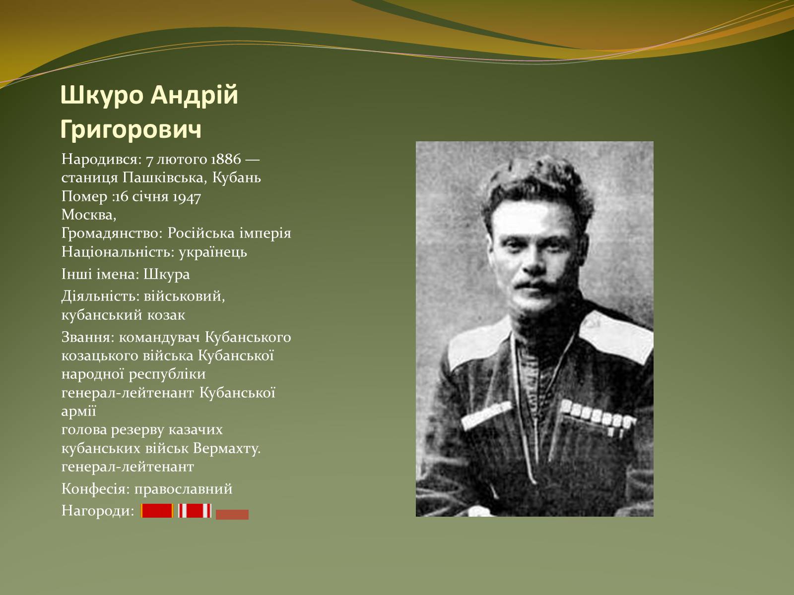Презентація на тему «Історичний портрет Нестора Махно» - Слайд #13 Презентація на тему «Історичний портрет Нестора Махно» - Слайд #13