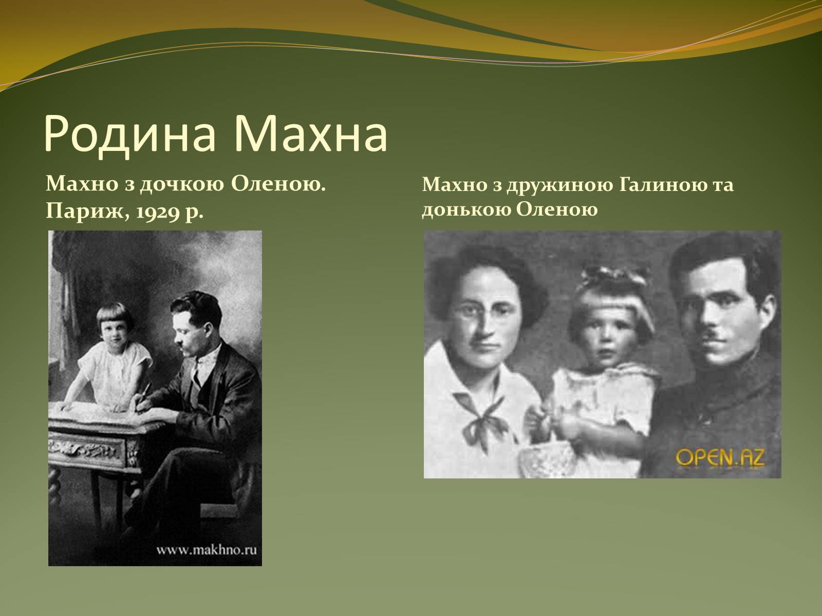 Презентація на тему «Історичний портрет Нестора Махно» - Слайд #17 Презентація на тему «Історичний портрет Нестора Махно» - Слайд #17