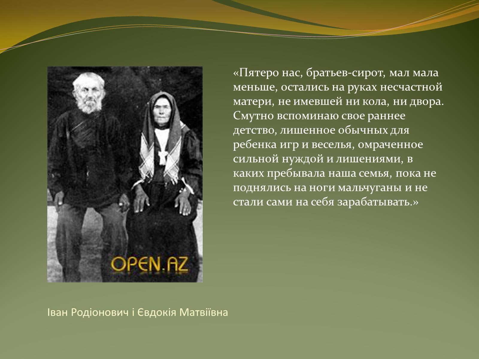 Презентація на тему «Історичний портрет Нестора Махно» - Слайд #3 Презентація на тему «Історичний портрет Нестора Махно» - Слайд #3