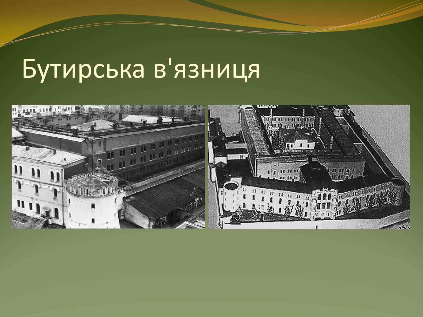 Презентація на тему «Історичний портрет Нестора Махно» - Слайд #5 Презентація на тему «Історичний портрет Нестора Махно» - Слайд #5