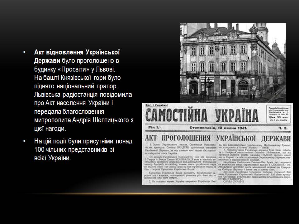 Презентація на тему «Акт проголошення Незалежності України» - Слайд #4