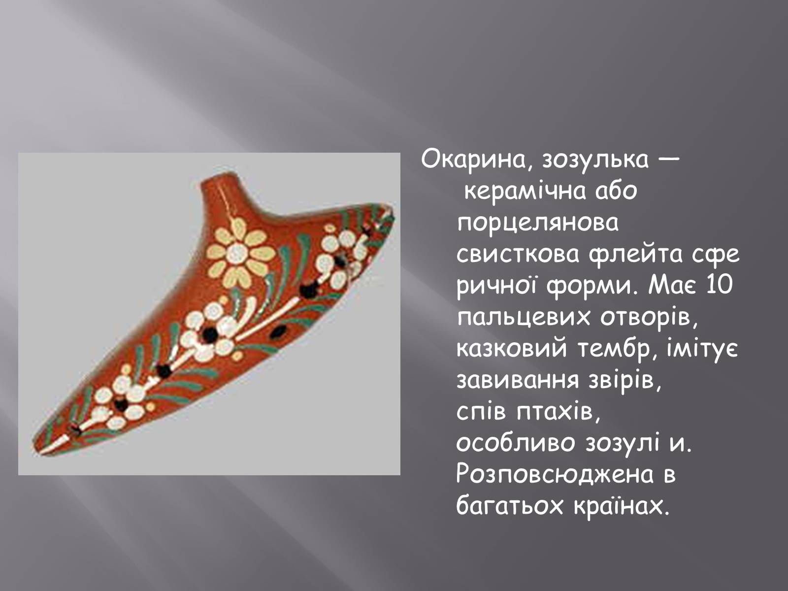 Презентація на тему «Музична культура Східних слов’ян» - Слайд #7 Презентація на тему «Музична культура Східних слов’ян» - Слайд #7