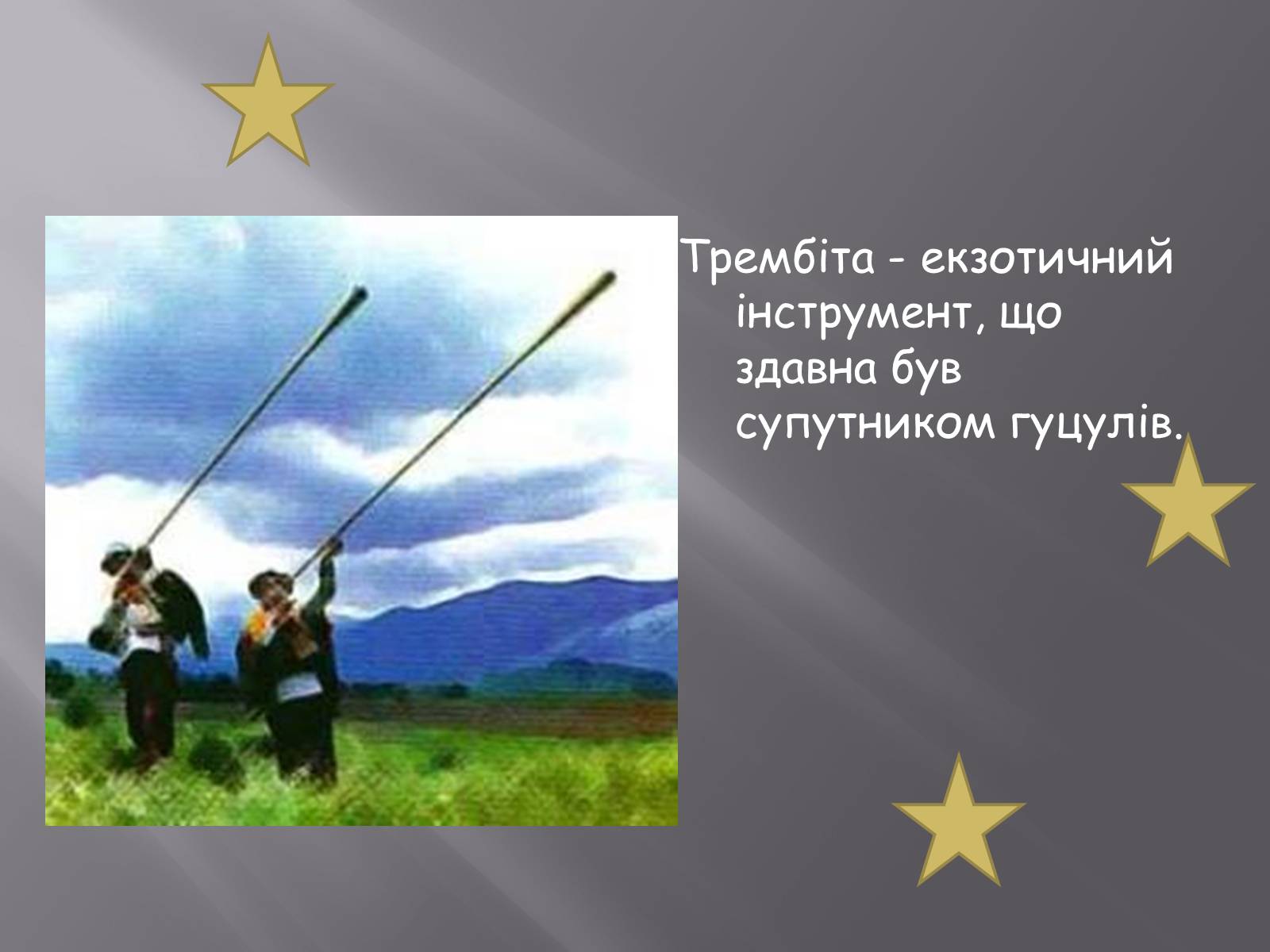 Презентація на тему «Музична культура Східних слов’ян» - Слайд #8 Презентація на тему «Музична культура Східних слов’ян» - Слайд #8