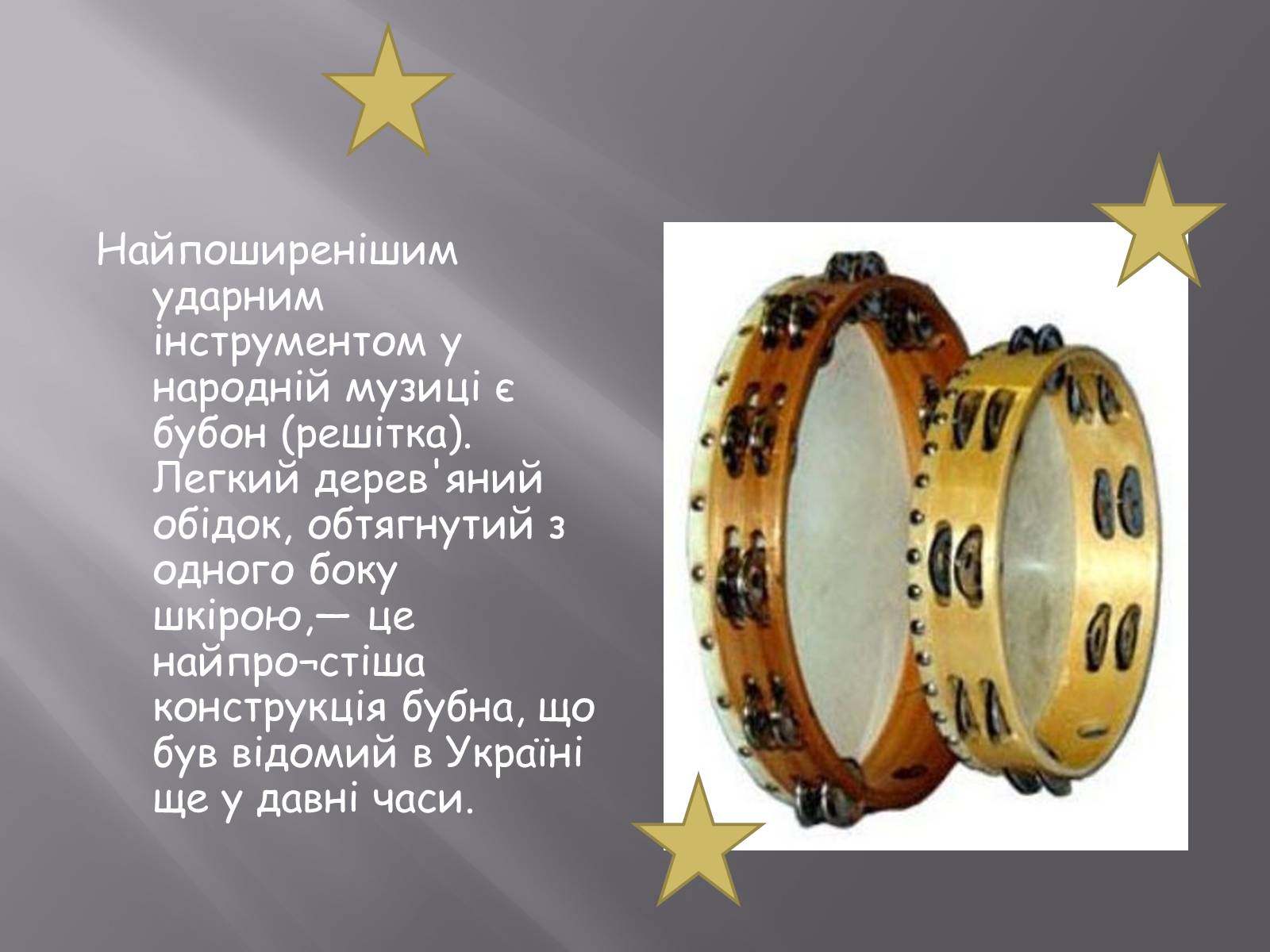 Презентація на тему «Музична культура Східних слов’ян» - Слайд #9 Презентація на тему «Музична культура Східних слов’ян» - Слайд #9