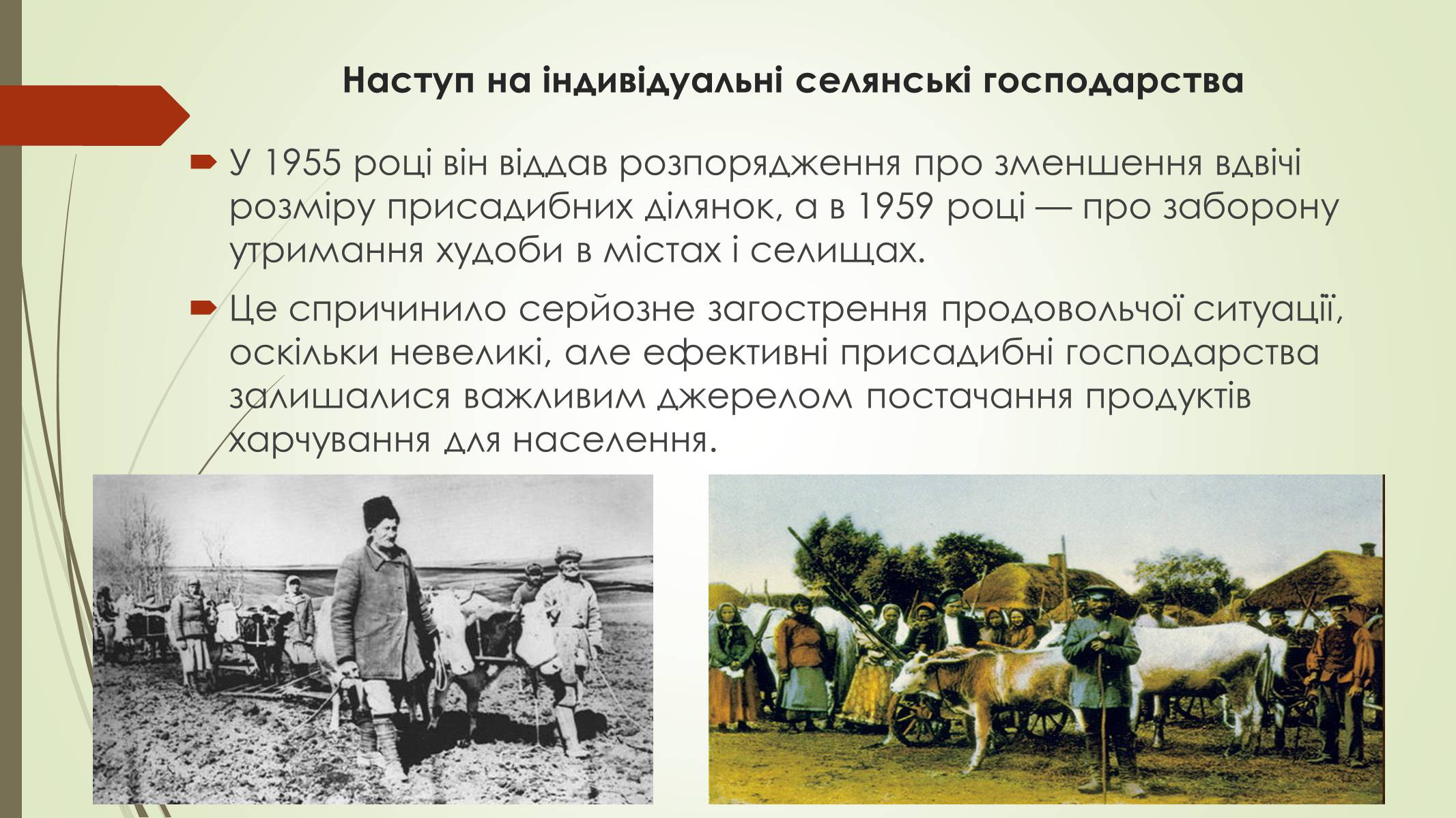 Презентація на тему «Аграрна політика у другій половині 50-х» - Слайд #10 Презентація на тему «Аграрна політика у другій половині 50-х» - Слайд #10