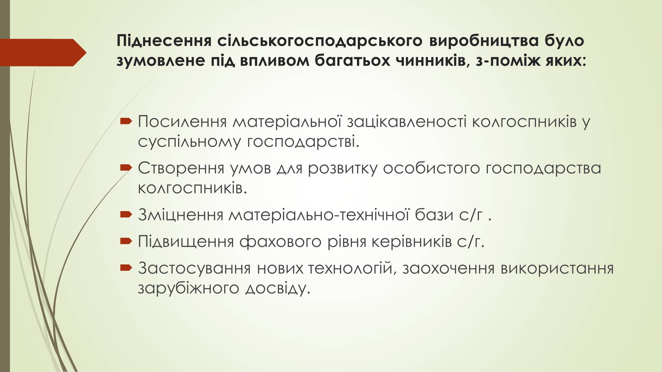 Презентація на тему «Аграрна політика у другій половині 50-х» - Слайд #2 Презентація на тему «Аграрна політика у другій половині 50-х» - Слайд #2