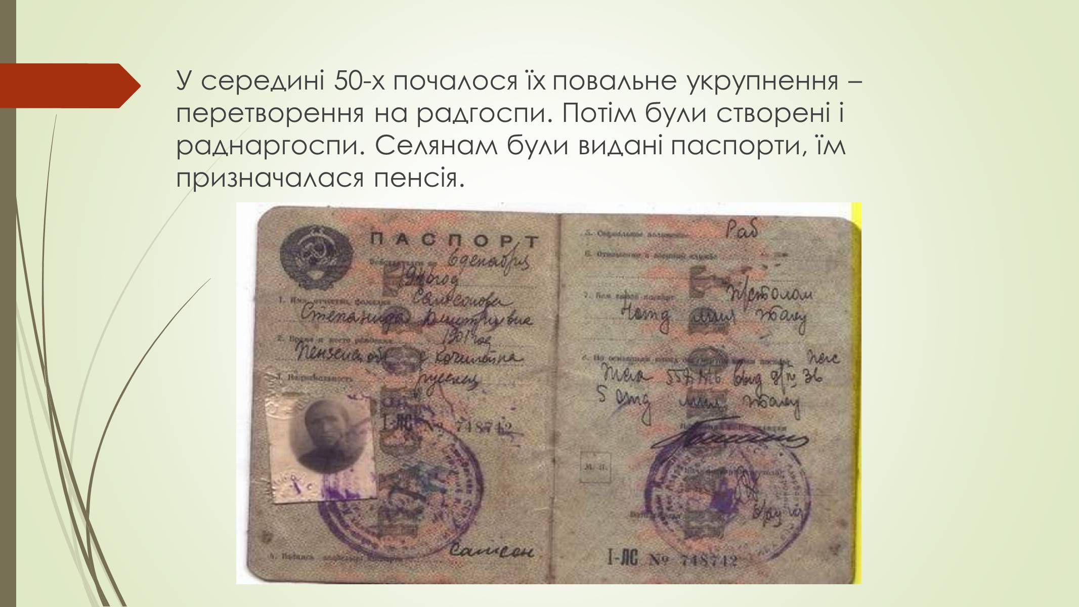 Презентація на тему «Аграрна політика у другій половині 50-х» - Слайд #7 Презентація на тему «Аграрна політика у другій половині 50-х» - Слайд #7