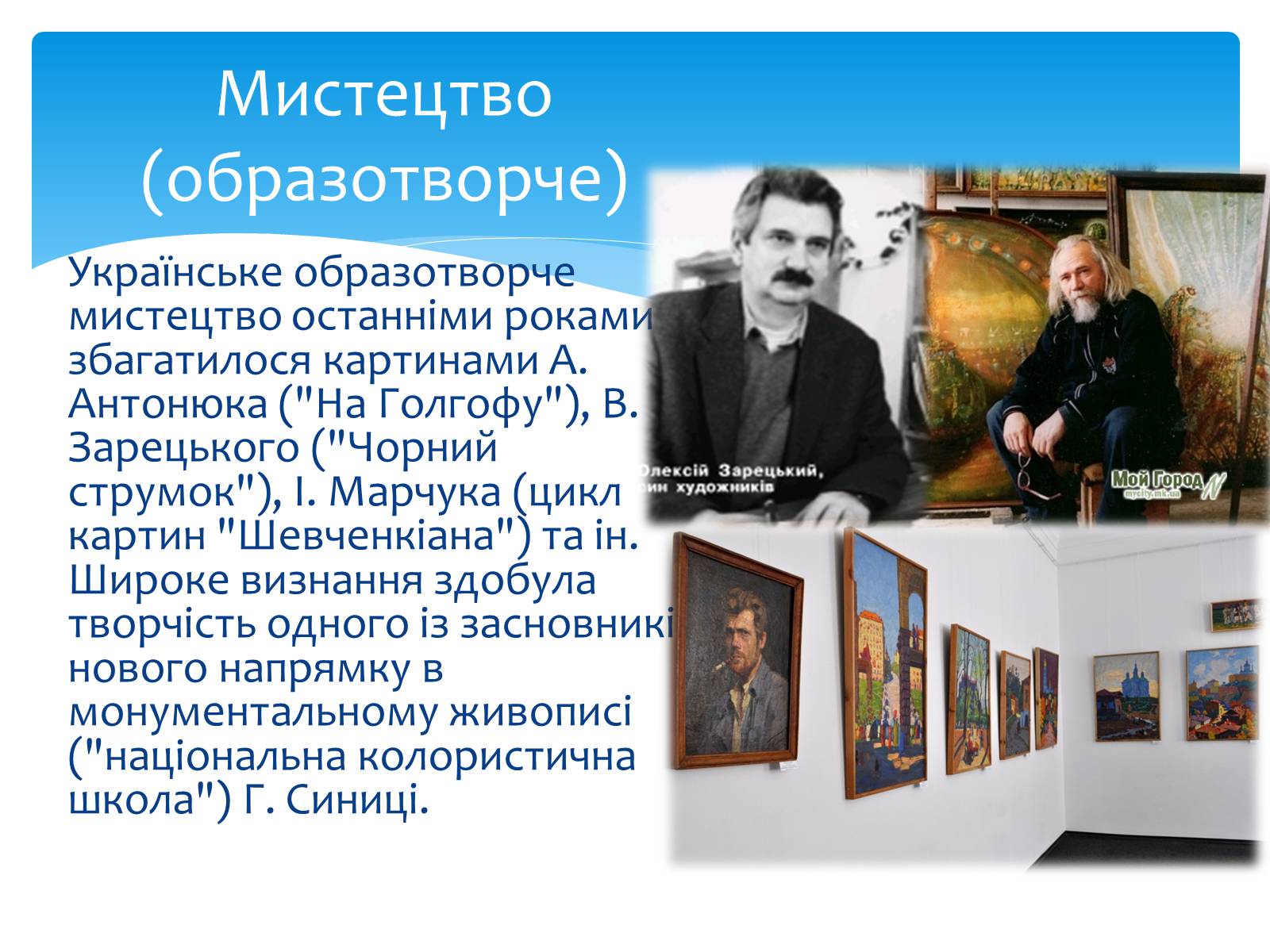 Презентація на тему «Українська культура» - Слайд #8 Презентація на тему «Українська культура» - Слайд #8