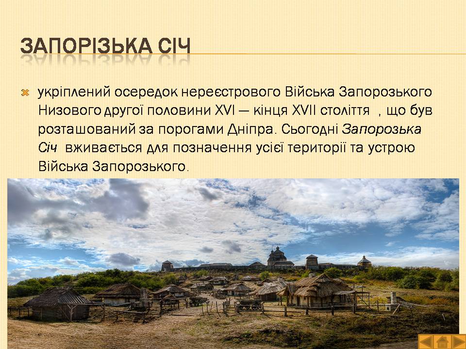 Презентація на тему «Історія України» (варіант 1) - Слайд #17 Презентація на тему «Історія України» (варіант 1) - Слайд #17
