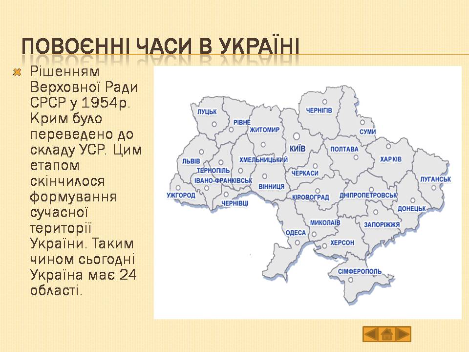 Презентація на тему «Історія України» (варіант 1) - Слайд #25 Презентація на тему «Історія України» (варіант 1) - Слайд #25