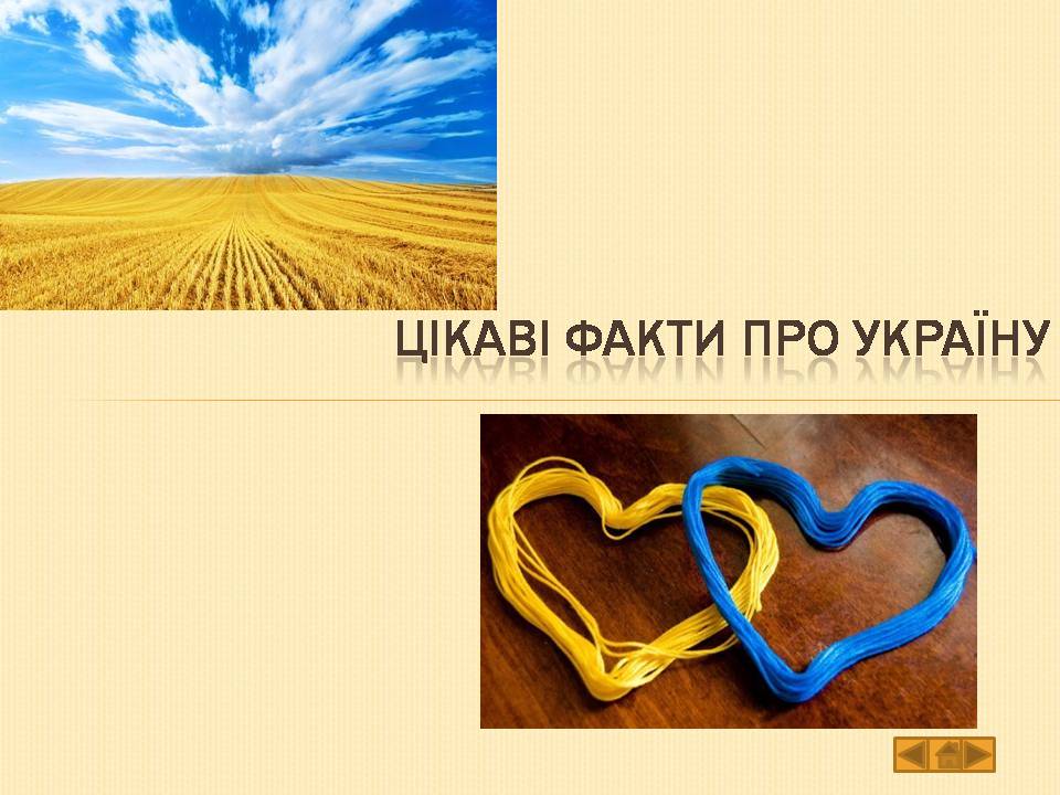 Презентація на тему «Історія України» (варіант 1) - Слайд #29 Презентація на тему «Історія України» (варіант 1) - Слайд #29