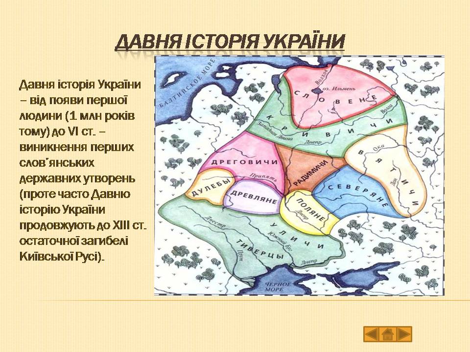 Презентація на тему «Історія України» (варіант 1) - Слайд #3 Презентація на тему «Історія України» (варіант 1) - Слайд #3