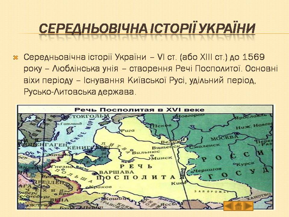 Презентація на тему «Історія України» (варіант 1) - Слайд #9 Презентація на тему «Історія України» (варіант 1) - Слайд #9