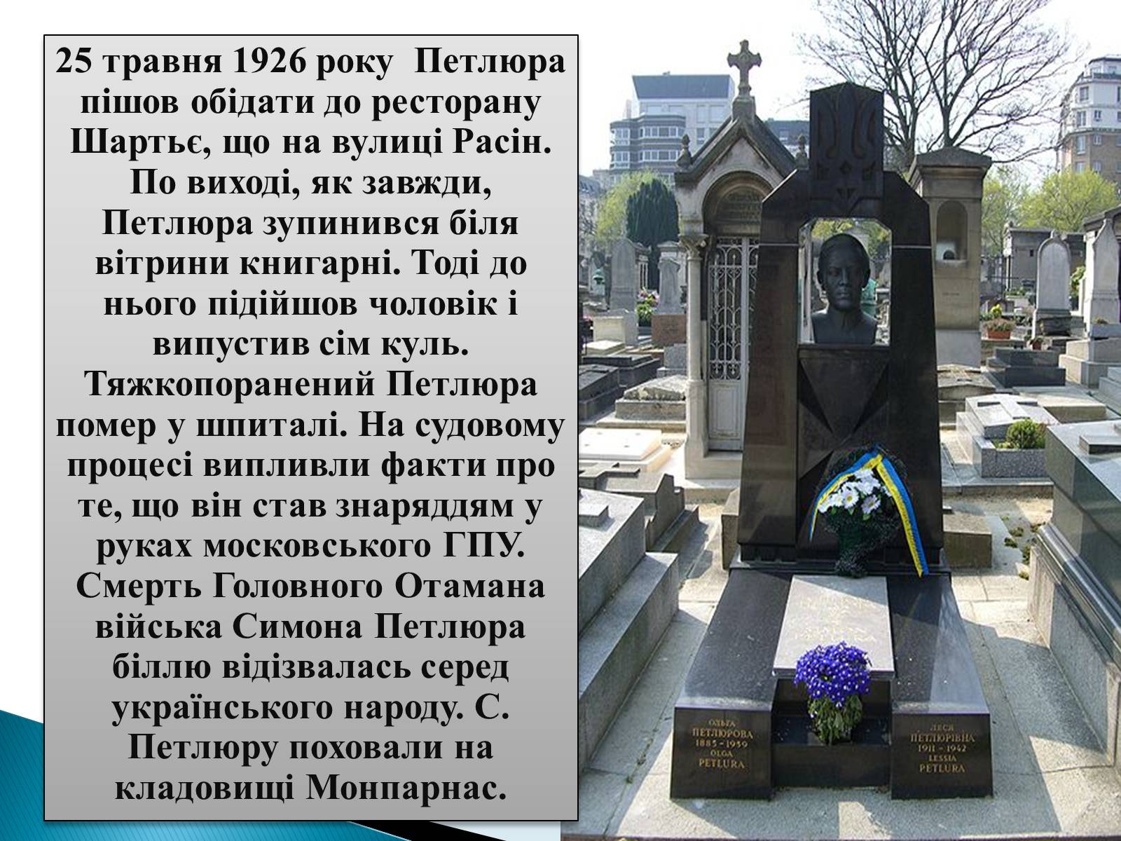 Презентація на тему «Петлюра Симон Васильович» (варіант 2) - Слайд #19 Презентація на тему «Петлюра Симон Васильович» (варіант 2) - Слайд #19