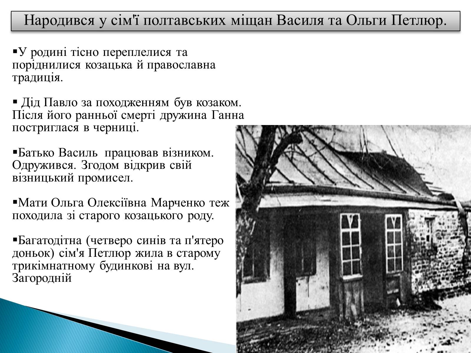 Презентація на тему «Петлюра Симон Васильович» (варіант 2) - Слайд #2 Презентація на тему «Петлюра Симон Васильович» (варіант 2) - Слайд #2