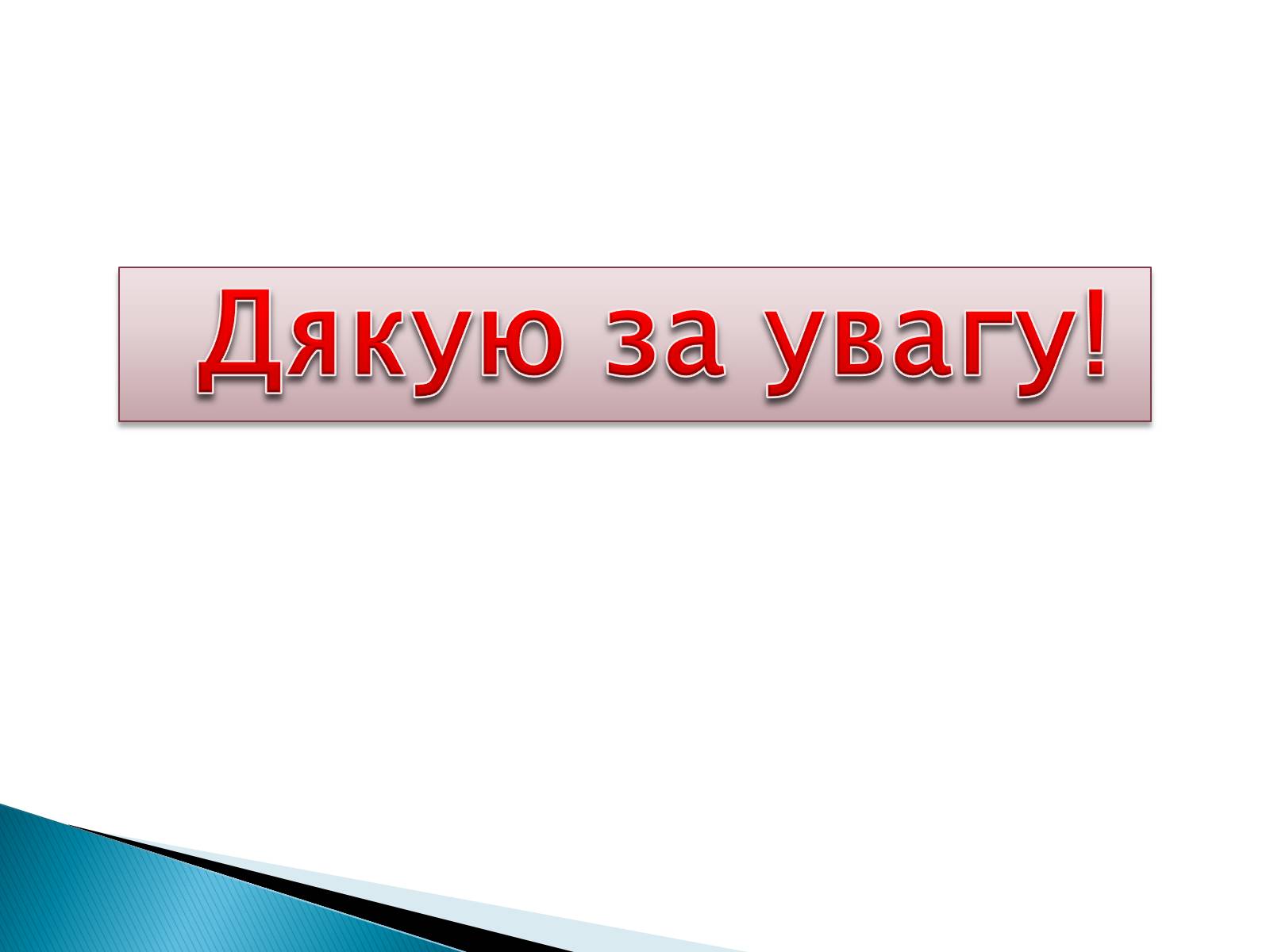 Презентація на тему «Петлюра Симон Васильович» (варіант 2) - Слайд #24 Презентація на тему «Петлюра Симон Васильович» (варіант 2) - Слайд #24