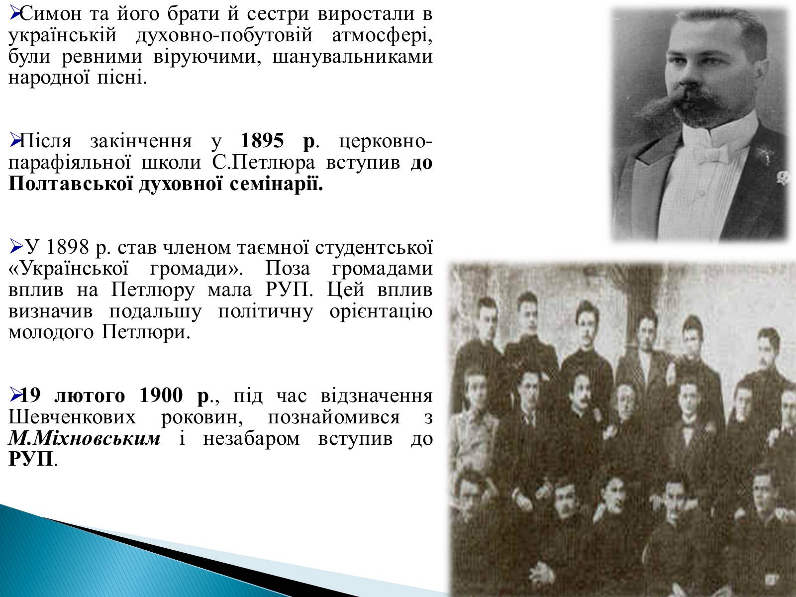 Презентація на тему «Петлюра Симон Васильович» (варіант 2) - Слайд #4 Презентація на тему «Петлюра Симон Васильович» (варіант 2) - Слайд #4